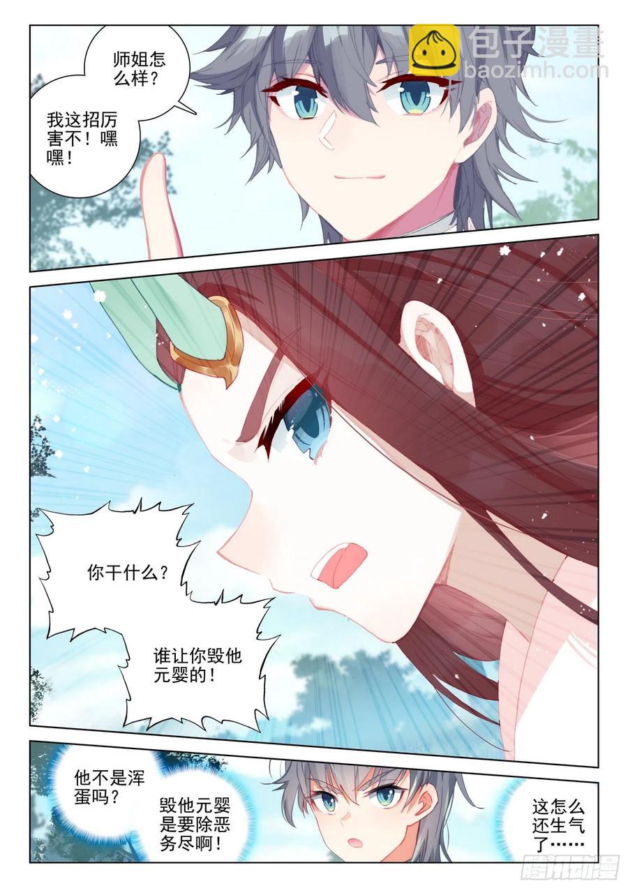 38 结仇问天-第39话