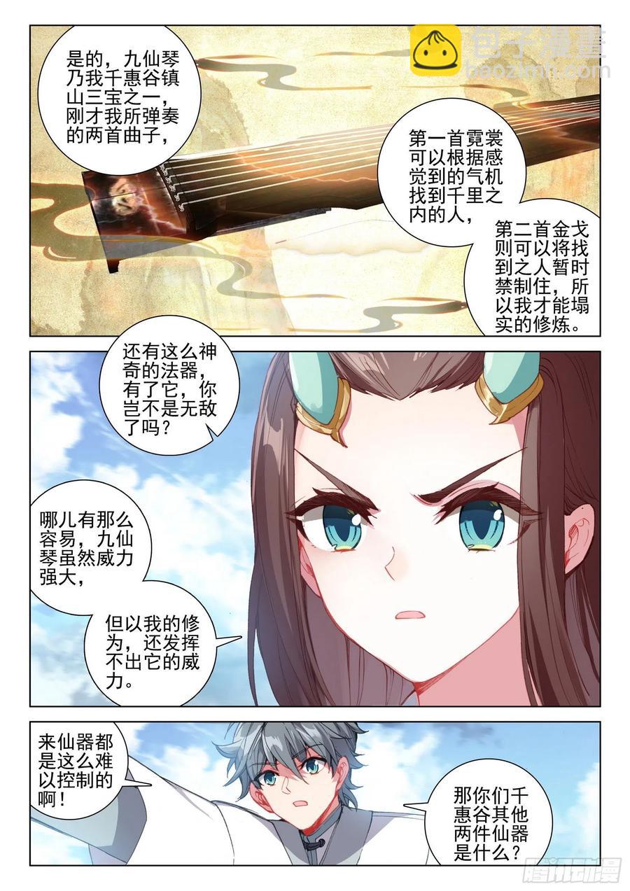 38 结仇问天-第39话