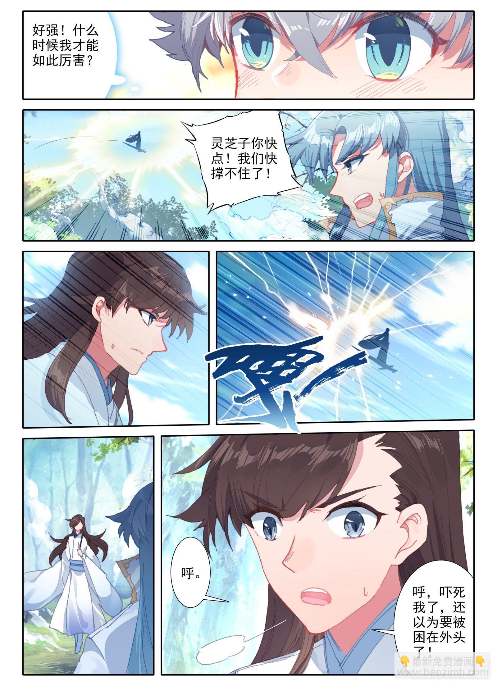 惟我独仙 - 4 道明真人 - 2