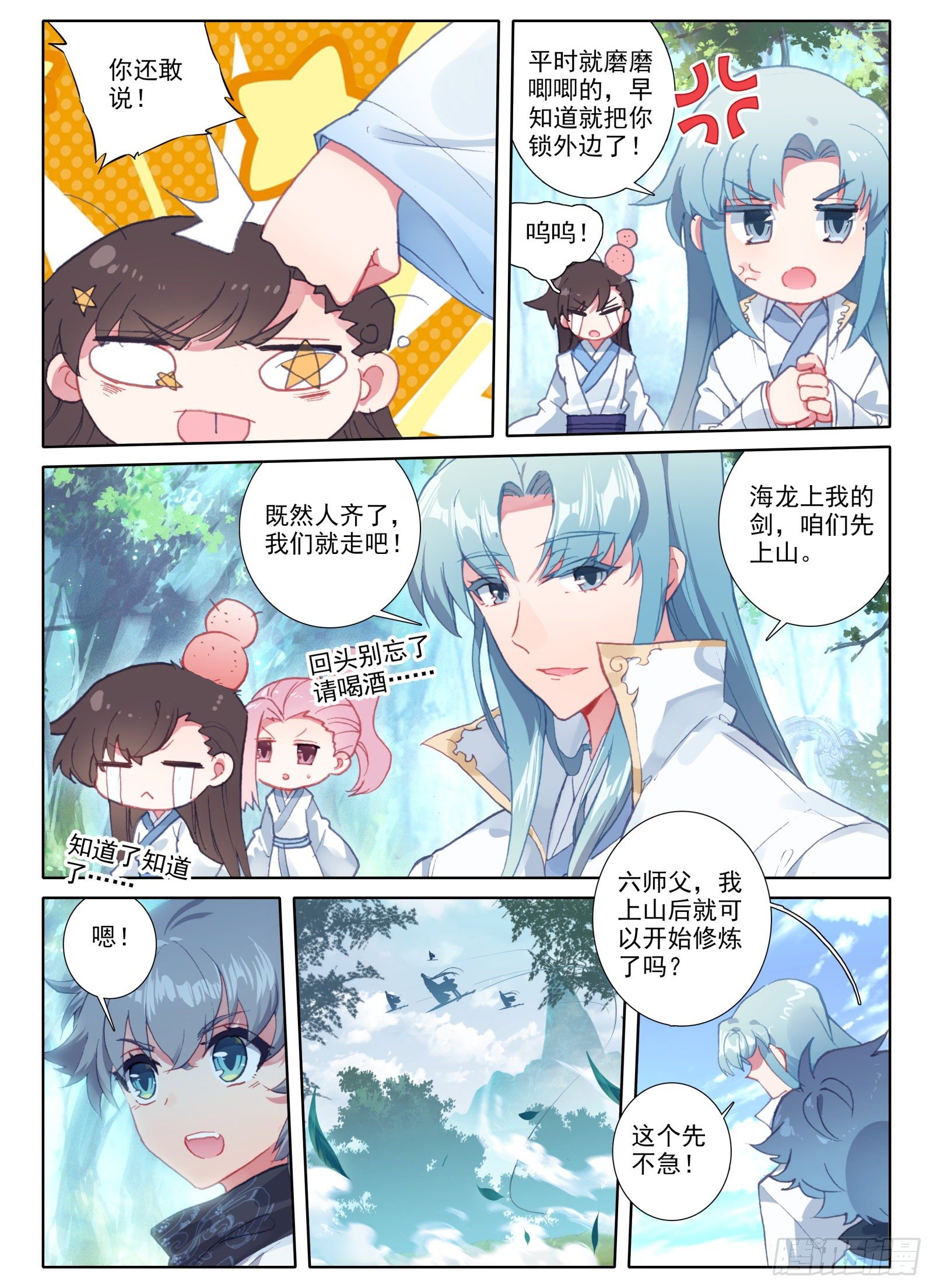 惟我独仙 - 4 道明真人 - 3