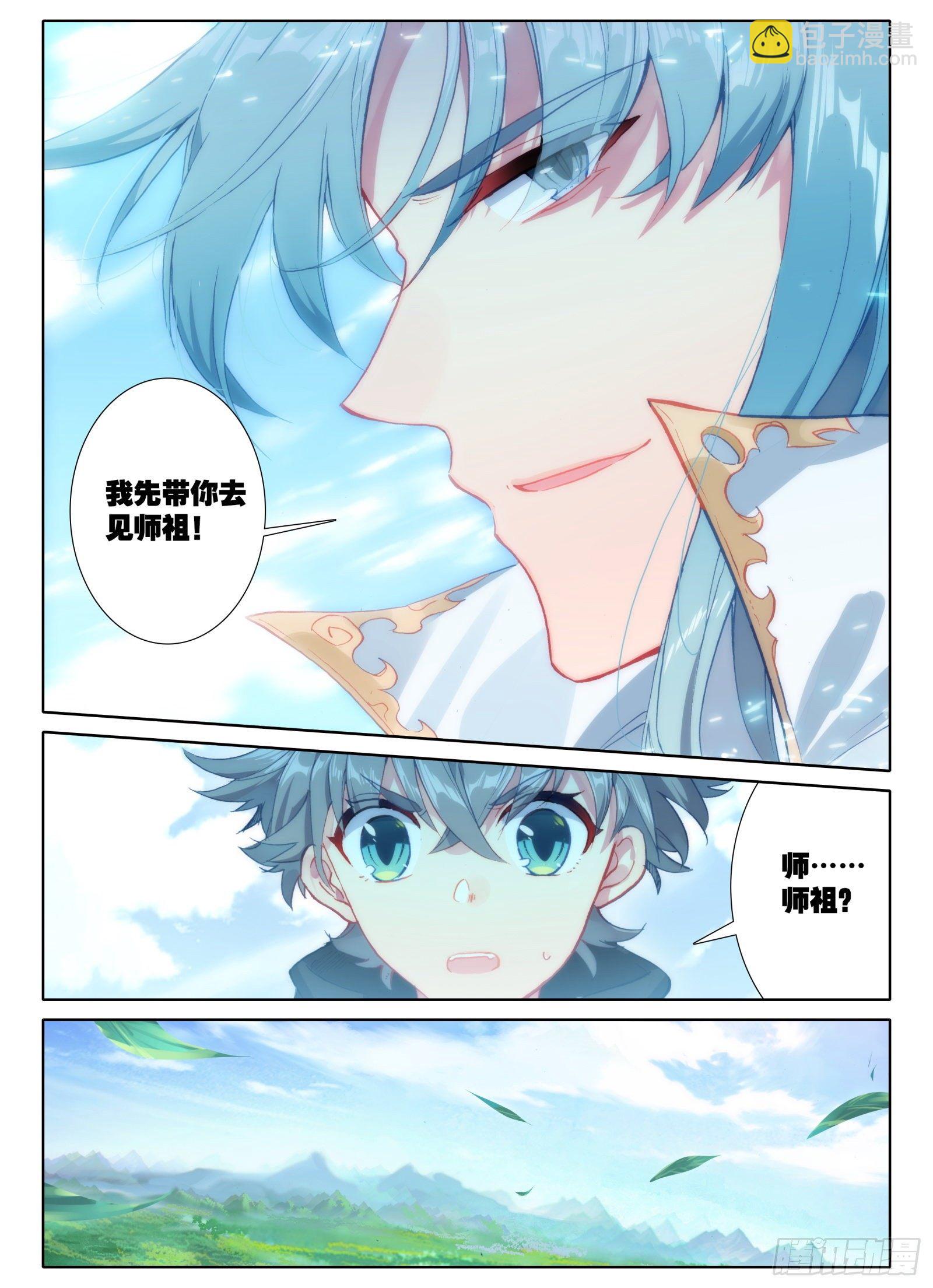 惟我独仙 - 4 道明真人 - 4