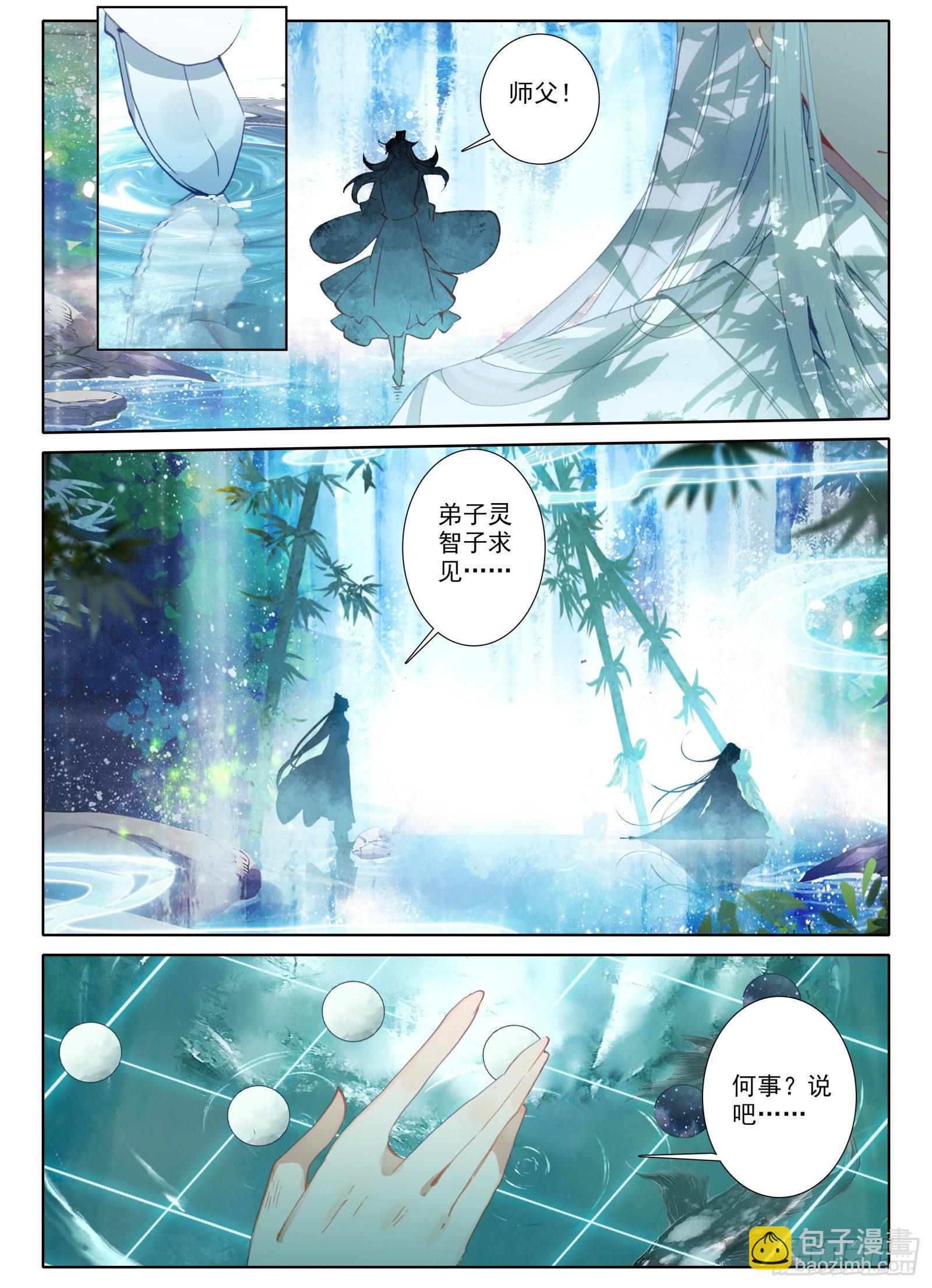 惟我独仙 - 4 道明真人 - 2