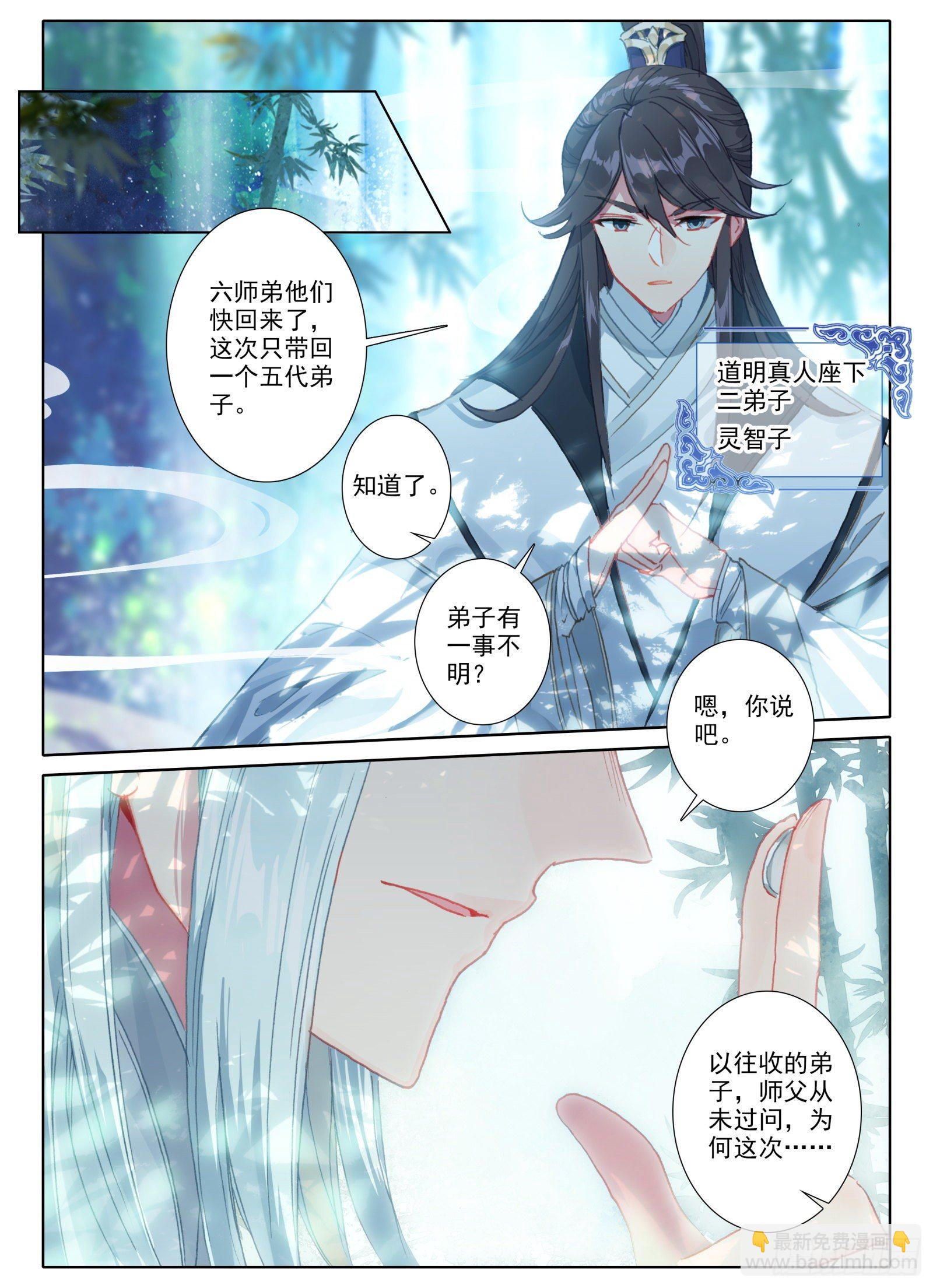 惟我独仙 - 4 道明真人 - 3