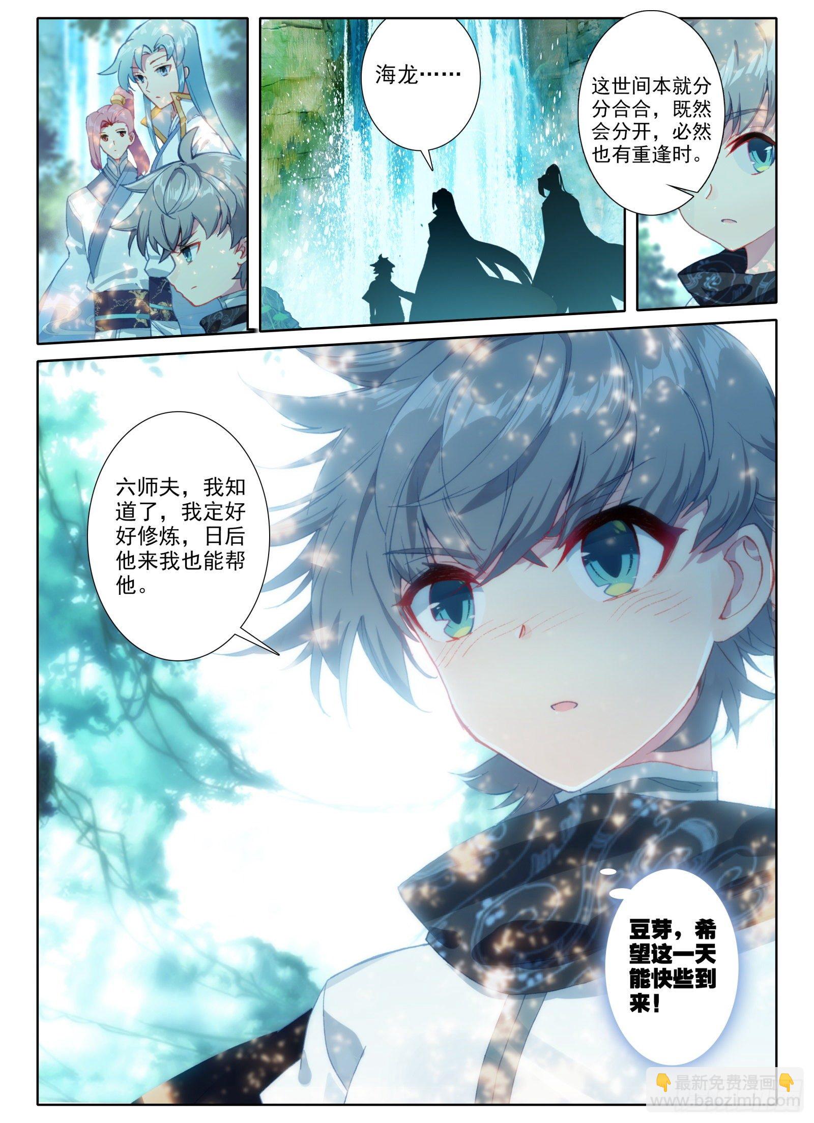 惟我独仙 - 4 道明真人 - 2