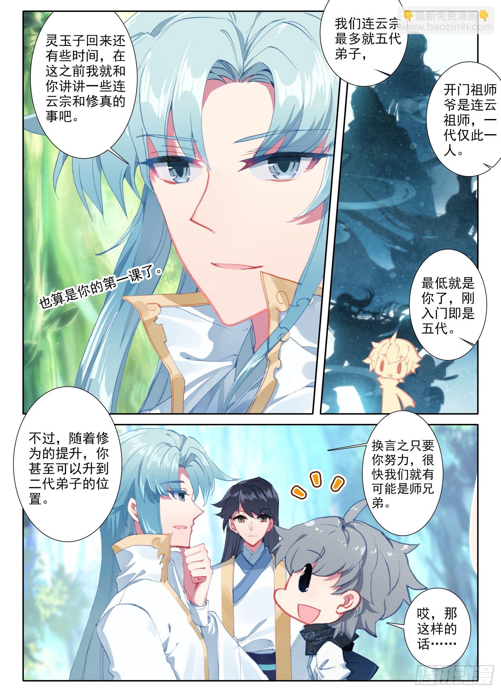 惟我独仙 - 4 道明真人 - 3