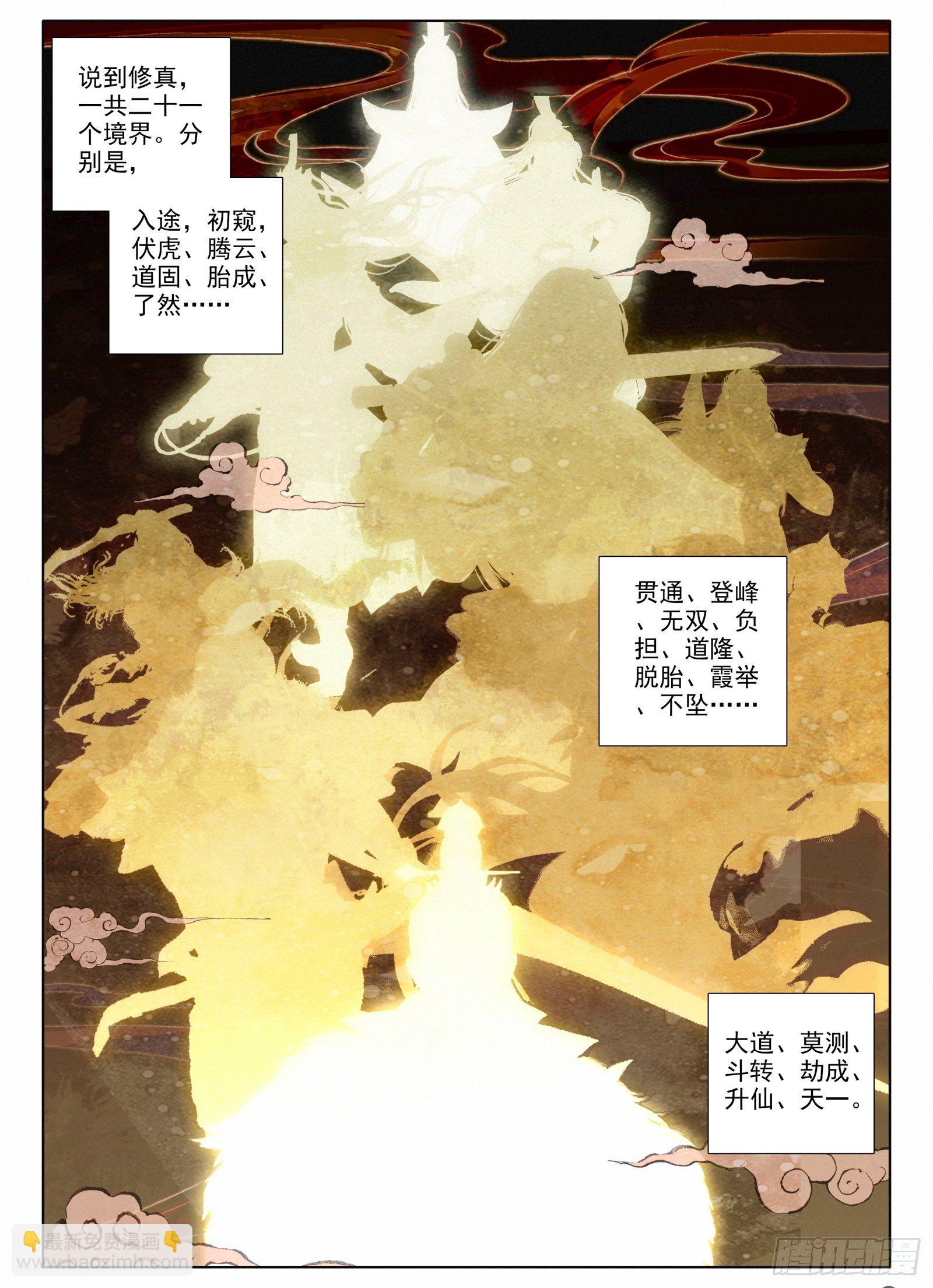 惟我独仙 - 4 道明真人 - 3