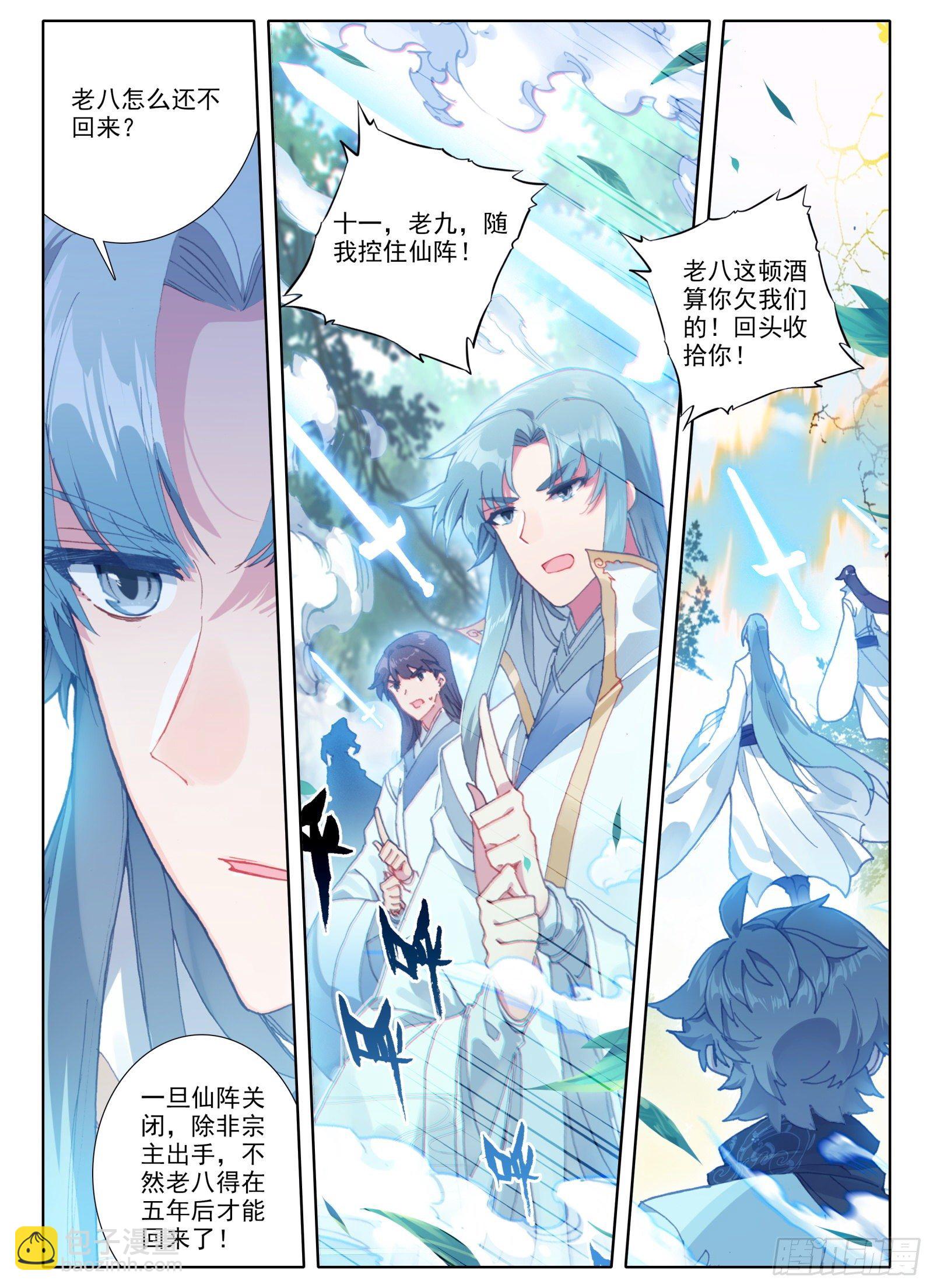 惟我独仙 - 4 道明真人 - 1