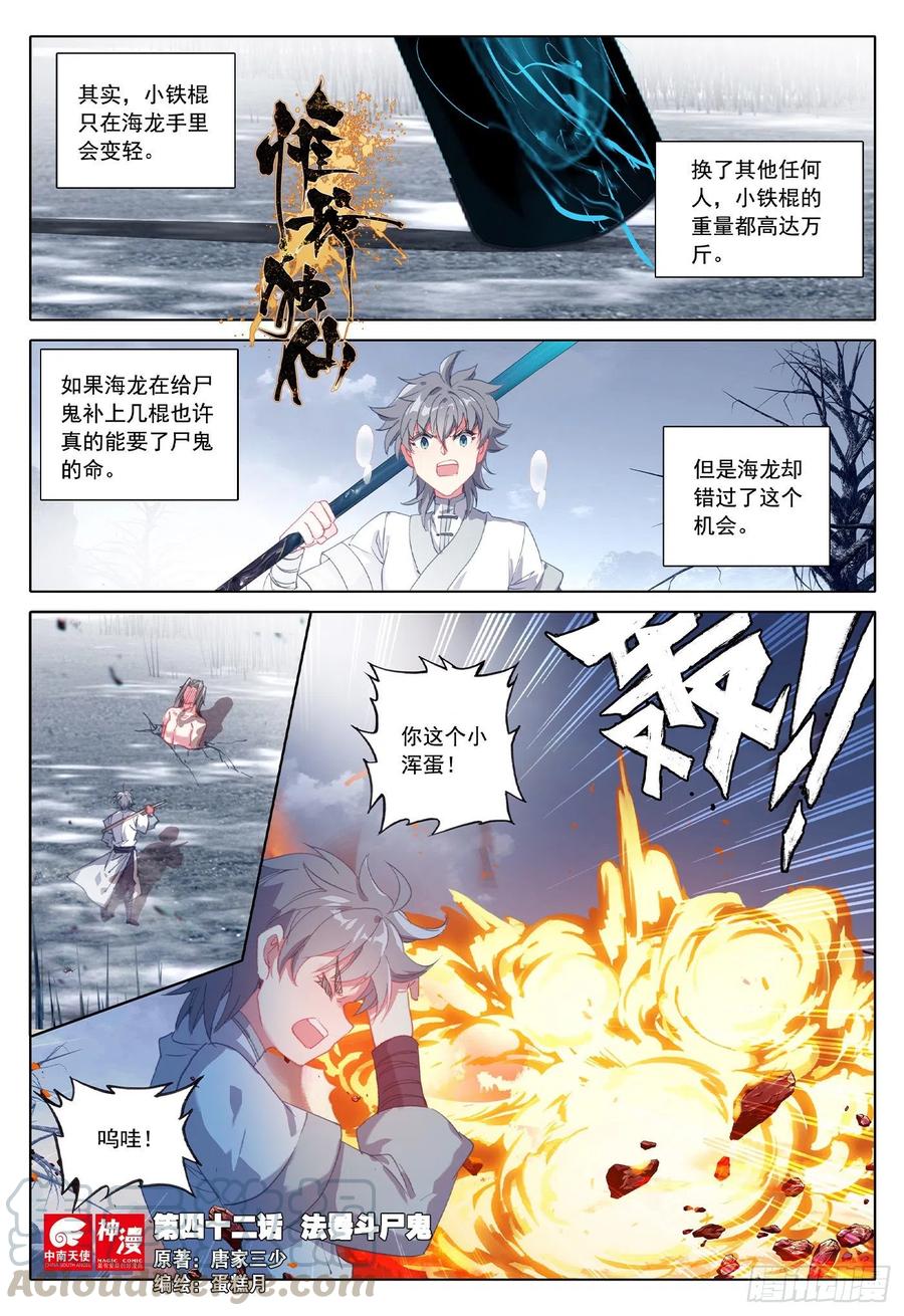 42 法器斗尸鬼-第43话