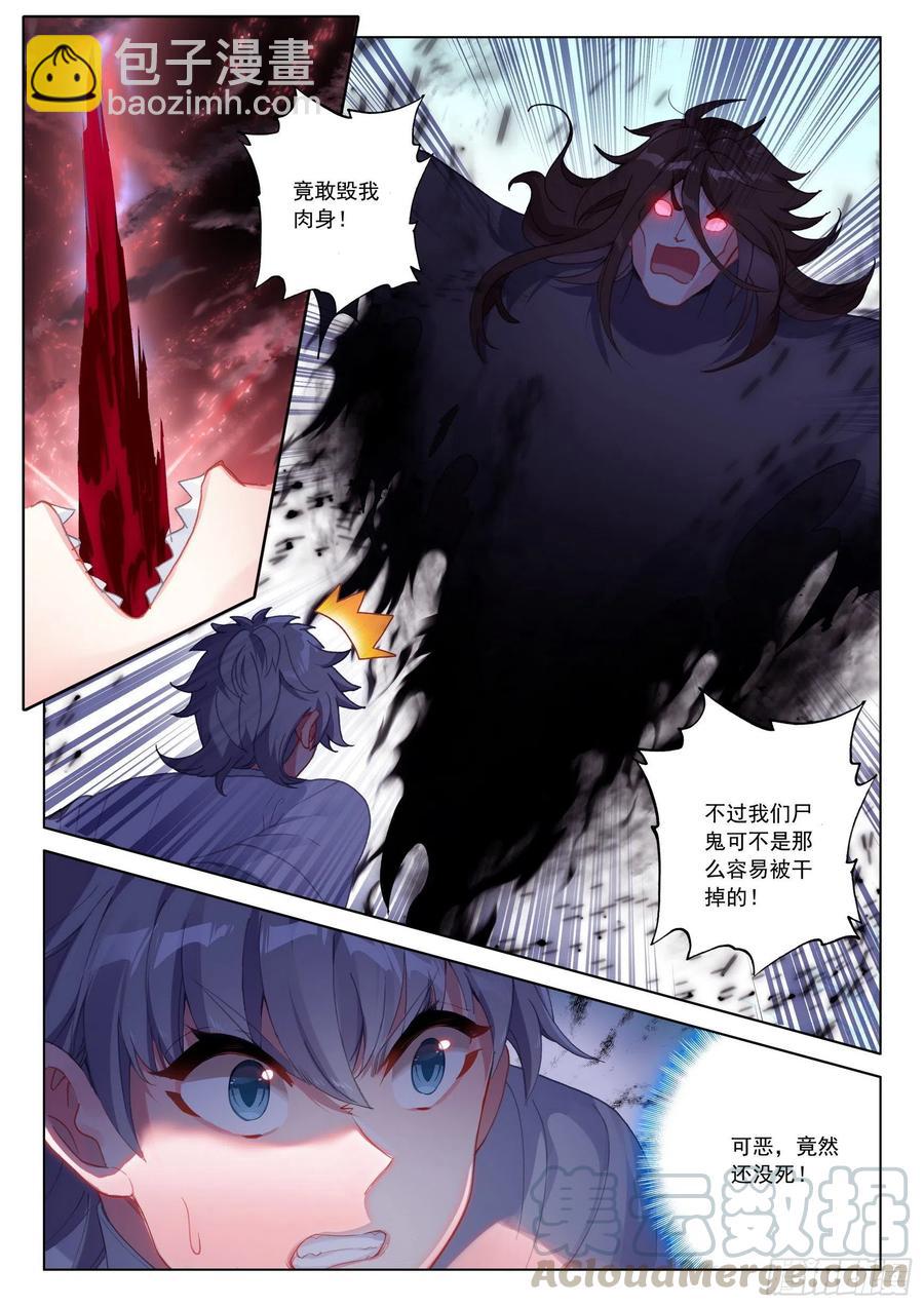 42 法器斗尸鬼-第43话