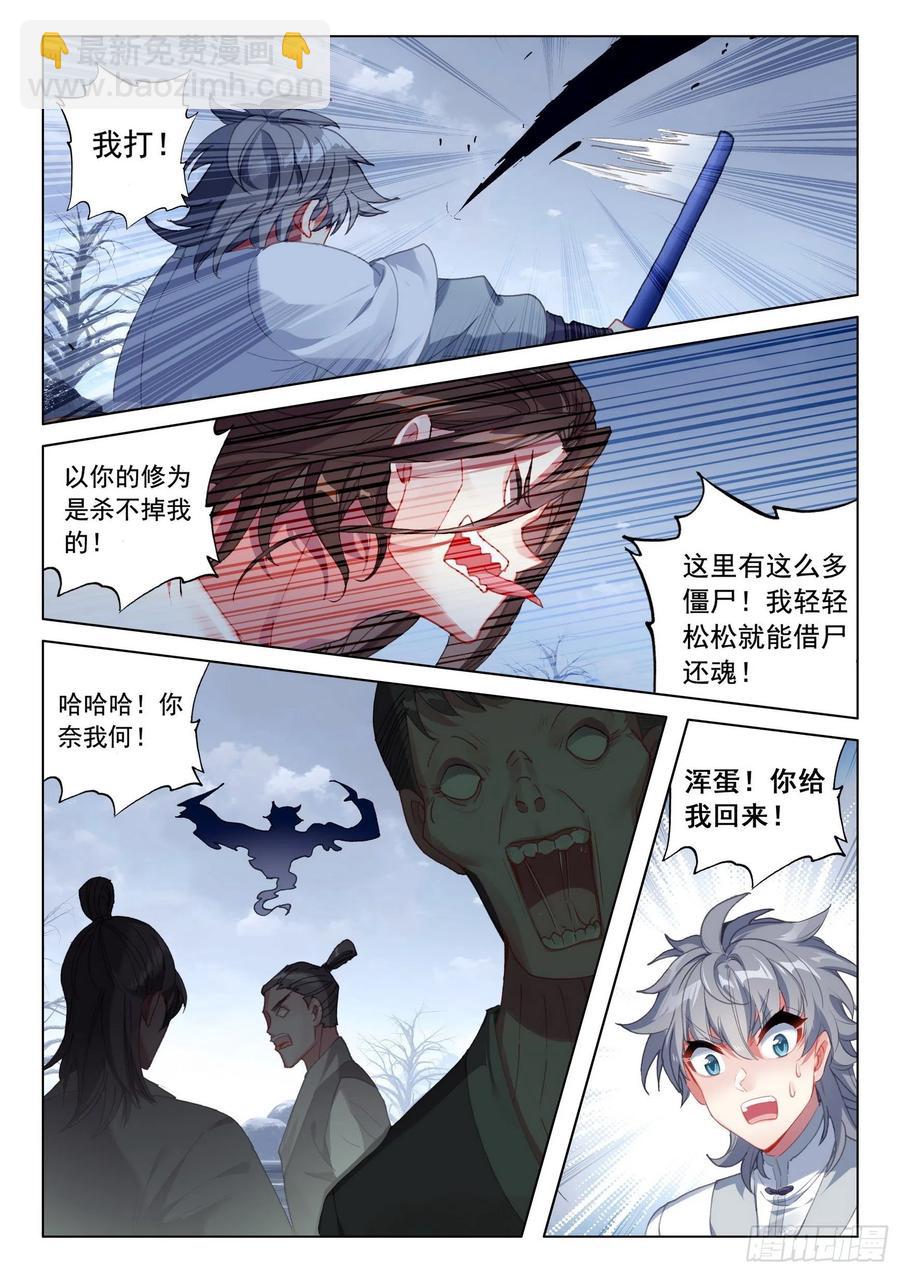 42 法器斗尸鬼-第43话