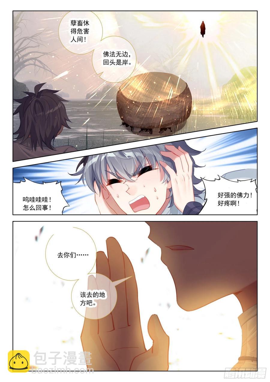 42 法器斗尸鬼-第43话