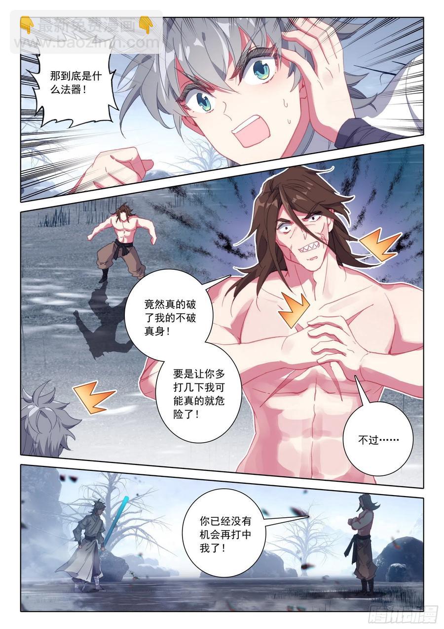 42 法器斗尸鬼-第43话