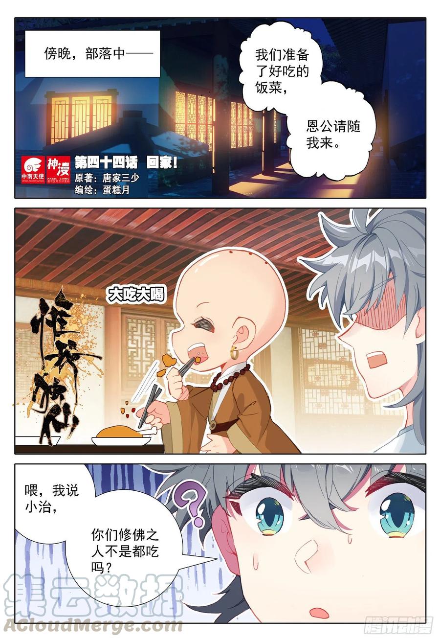 44  回家！-第45话