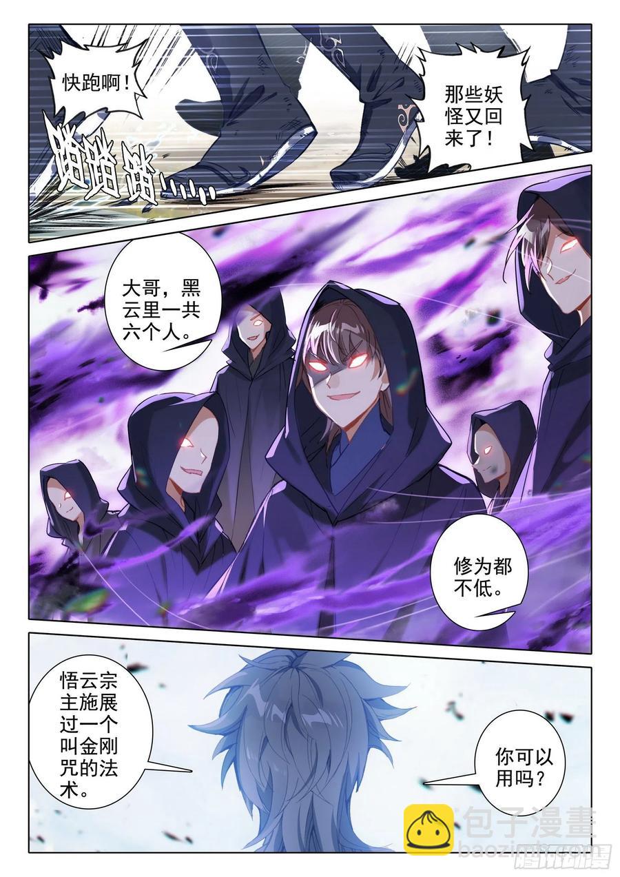 45 归途偶悟-第47话