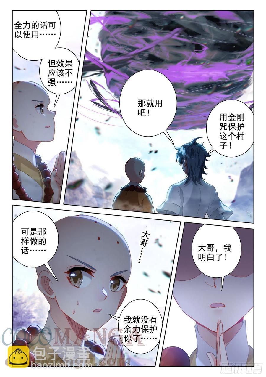 45 归途偶悟-第47话