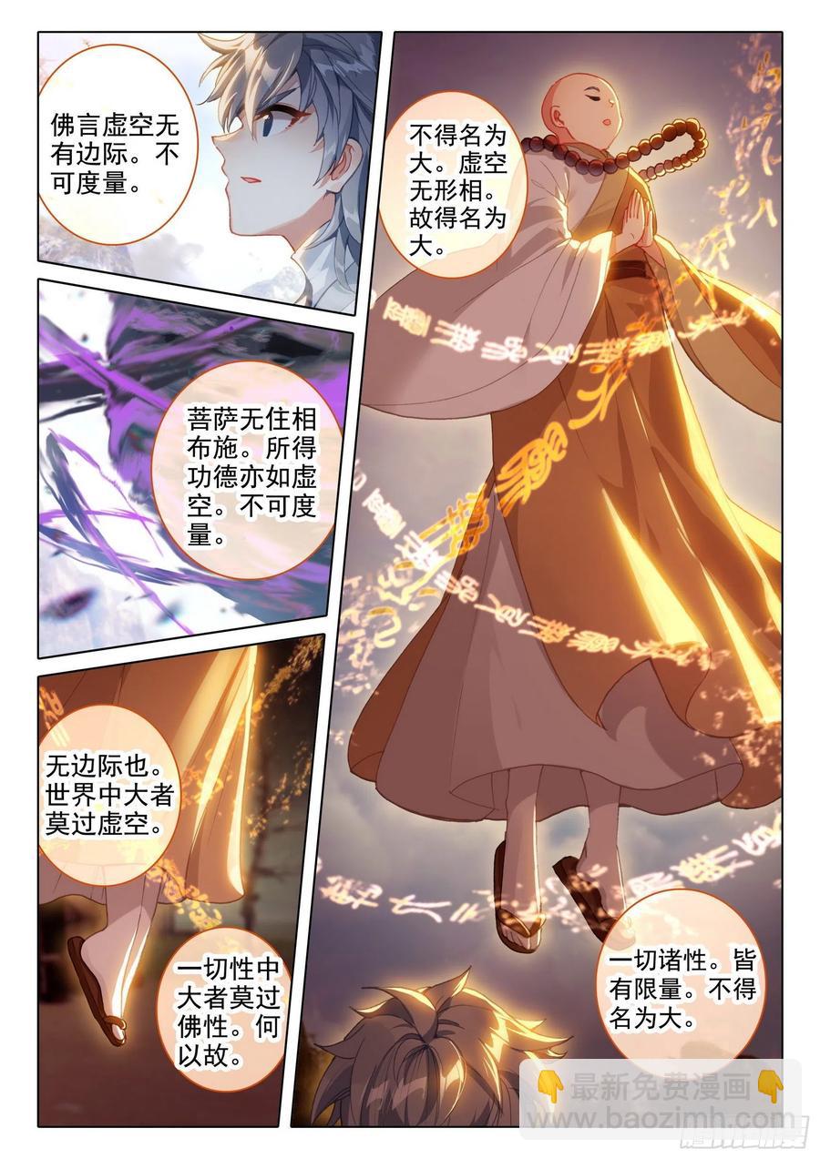 45 归途偶悟-第47话