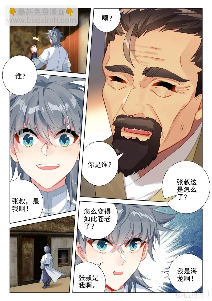 45 归途偶悟-第47话