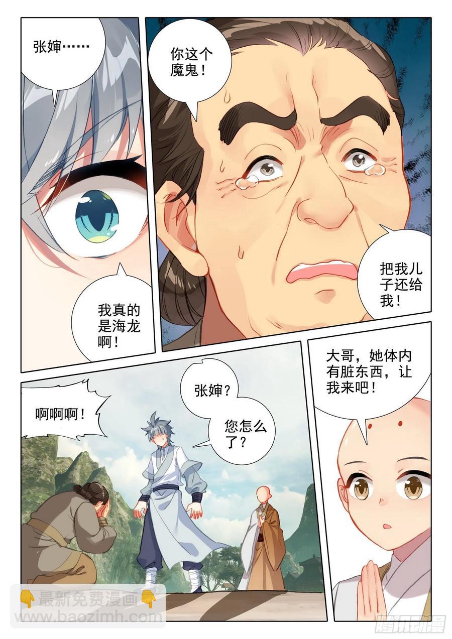 45 归途偶悟-第47话