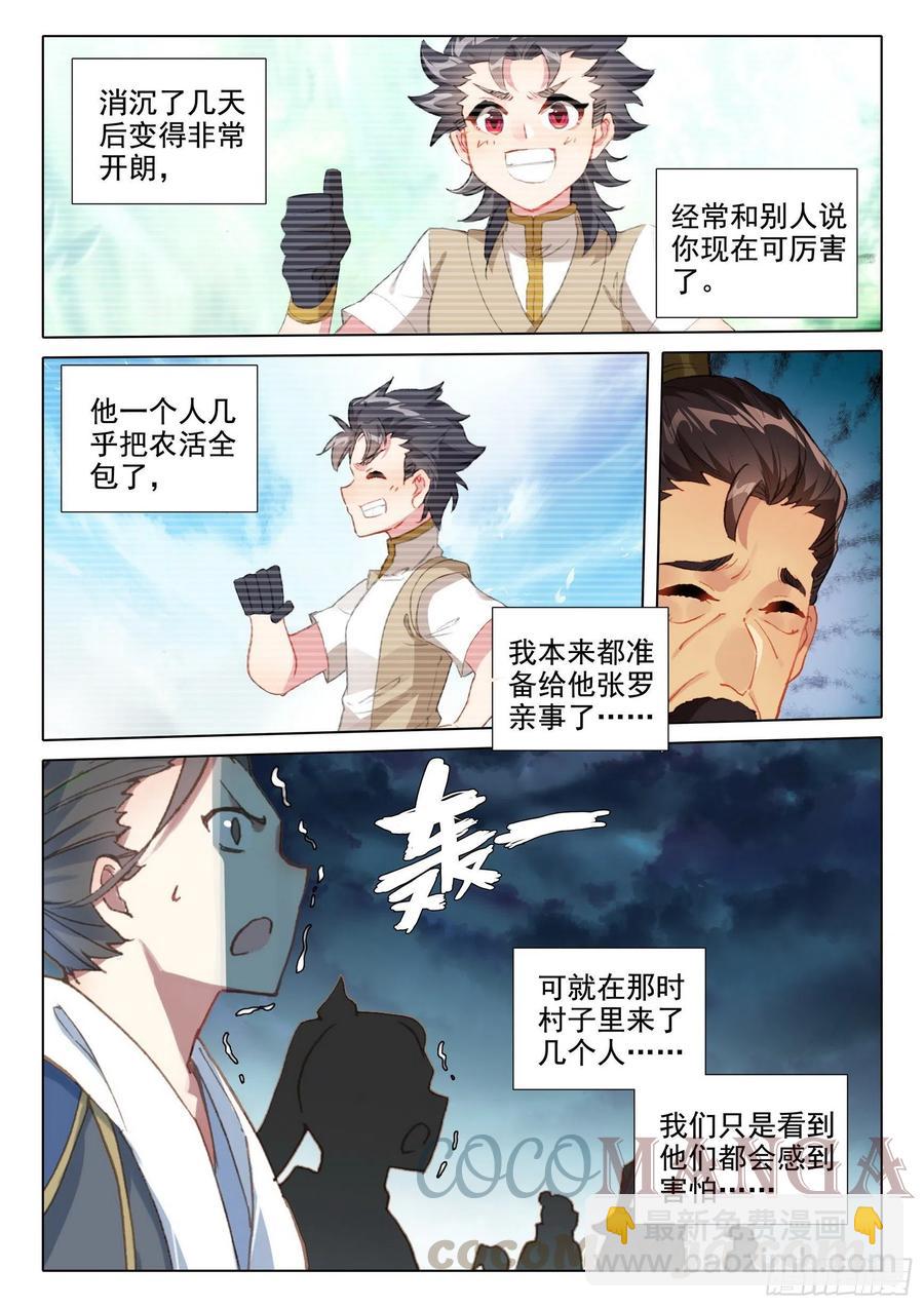 45 归途偶悟-第47话