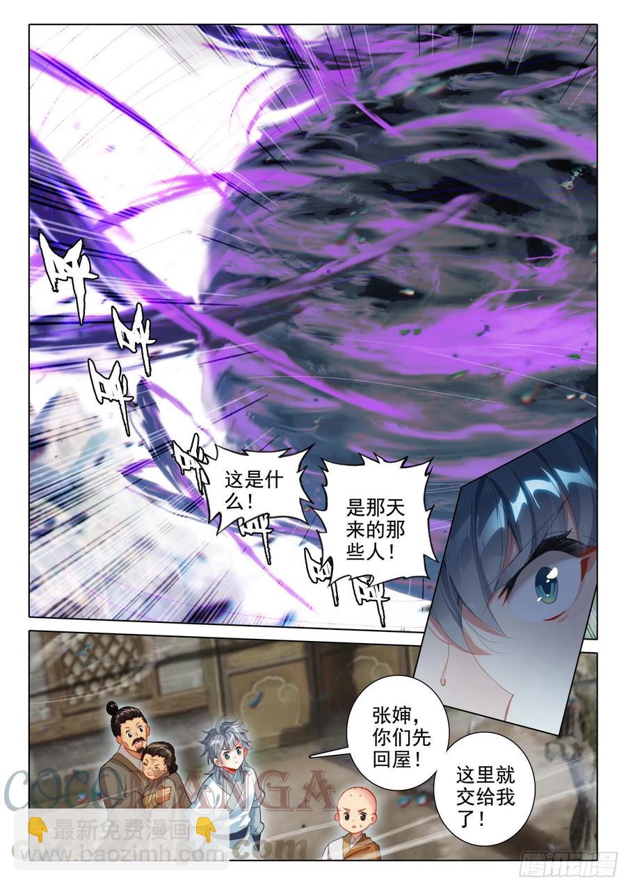 45 归途偶悟-第47话