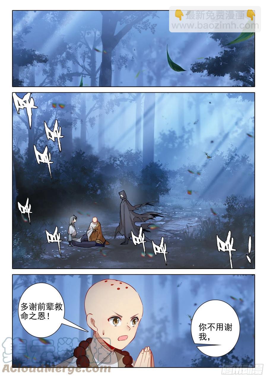 47 怪人？救命恩人？-第49话