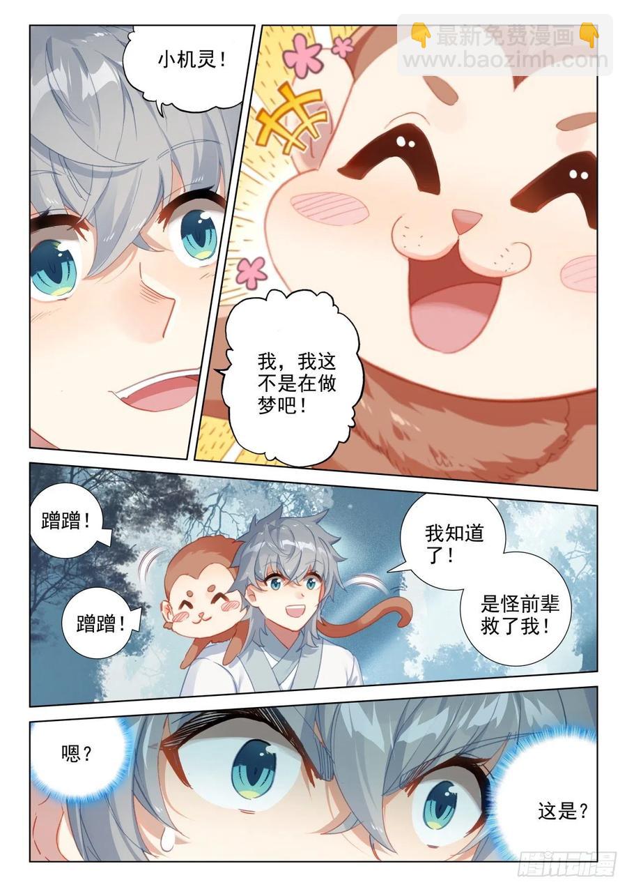 48 怪人之密-第51话