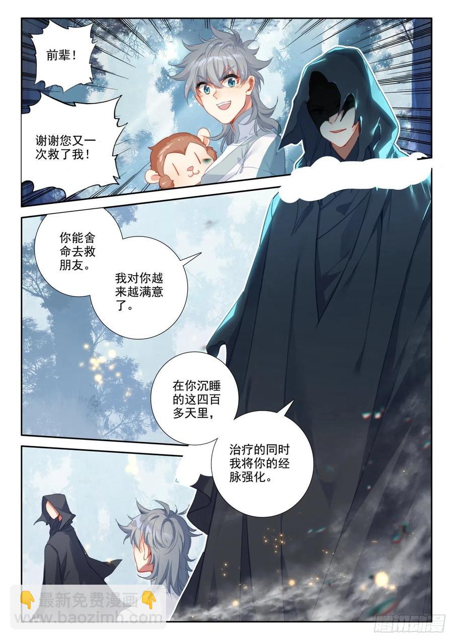 48 怪人之密-第51话