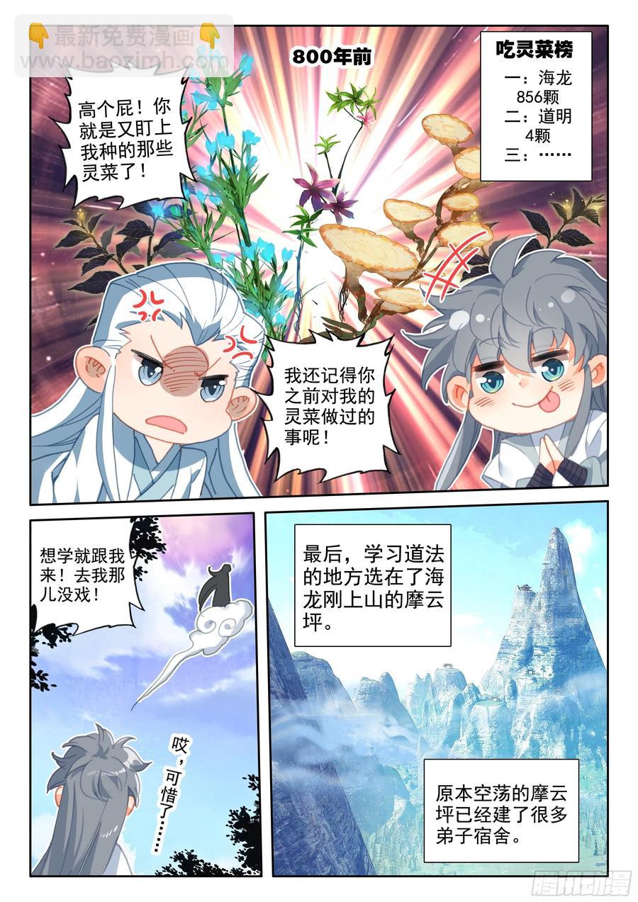 52 八百年了-第55话