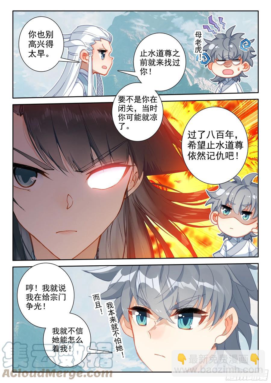 52 八百年了-第55话