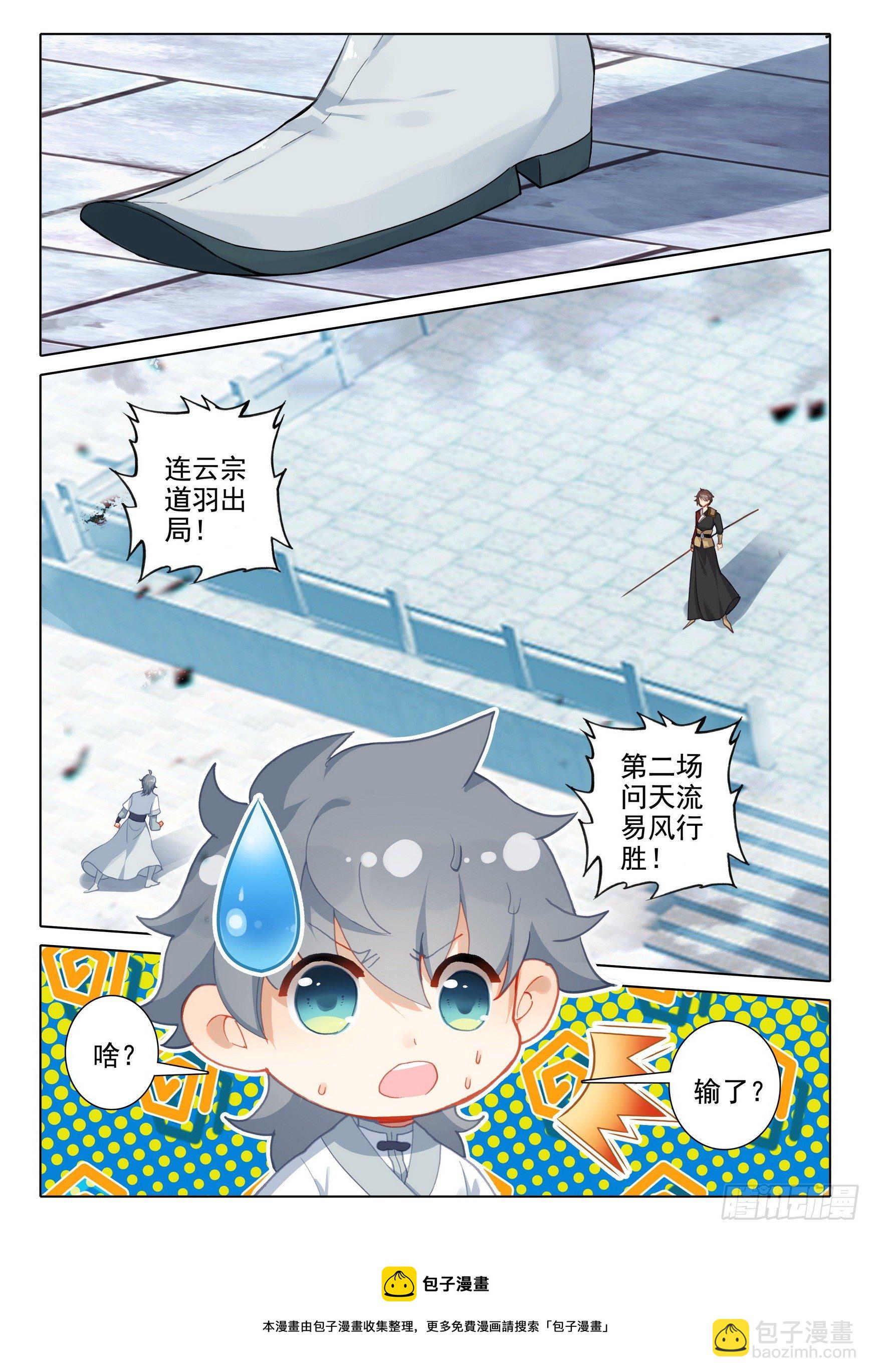 54 仙照会集-第57话