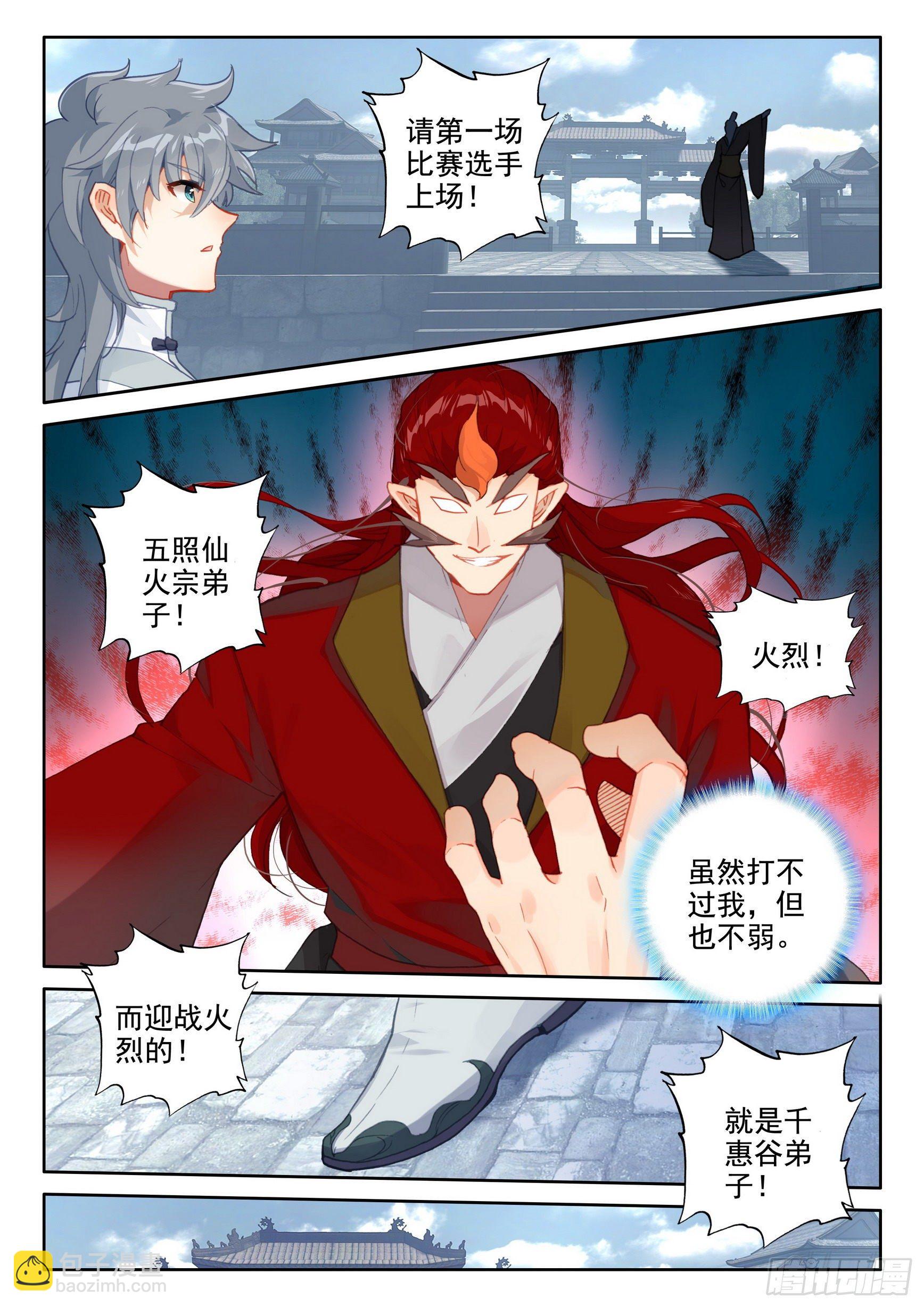 54 仙照会集-第57话