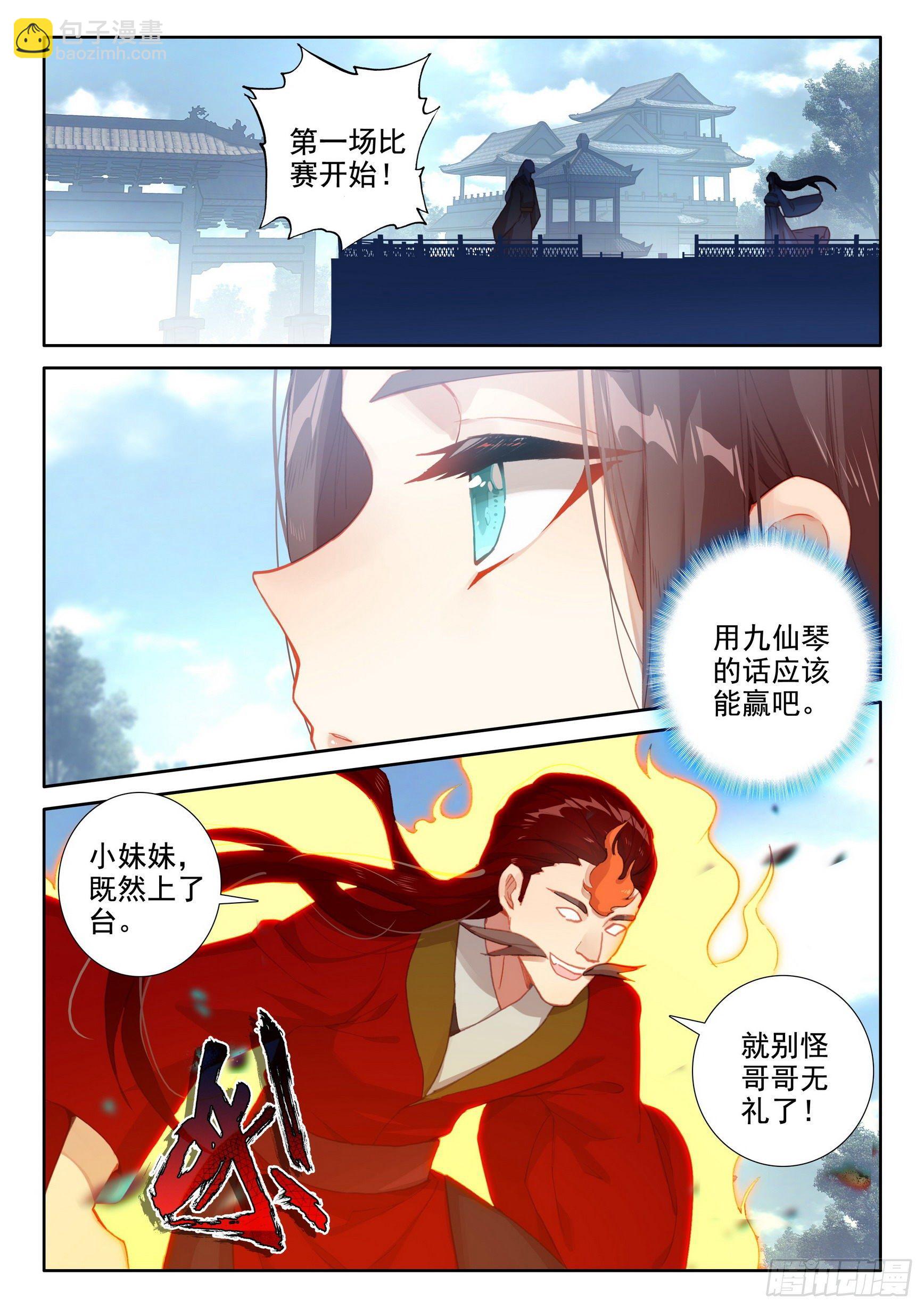 54 仙照会集-第57话