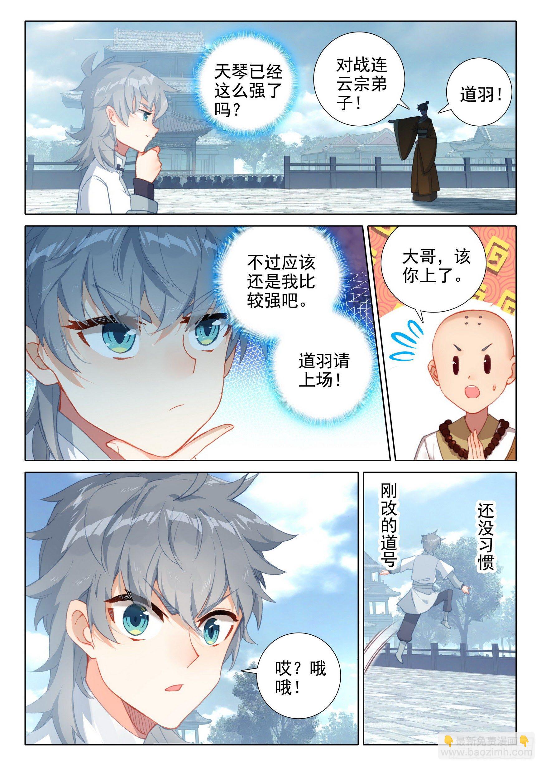 54 仙照会集-第57话