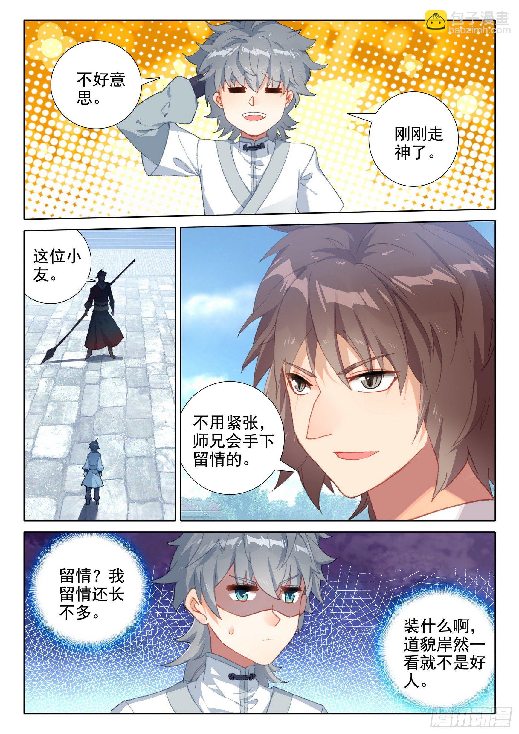 54 仙照会集-第57话