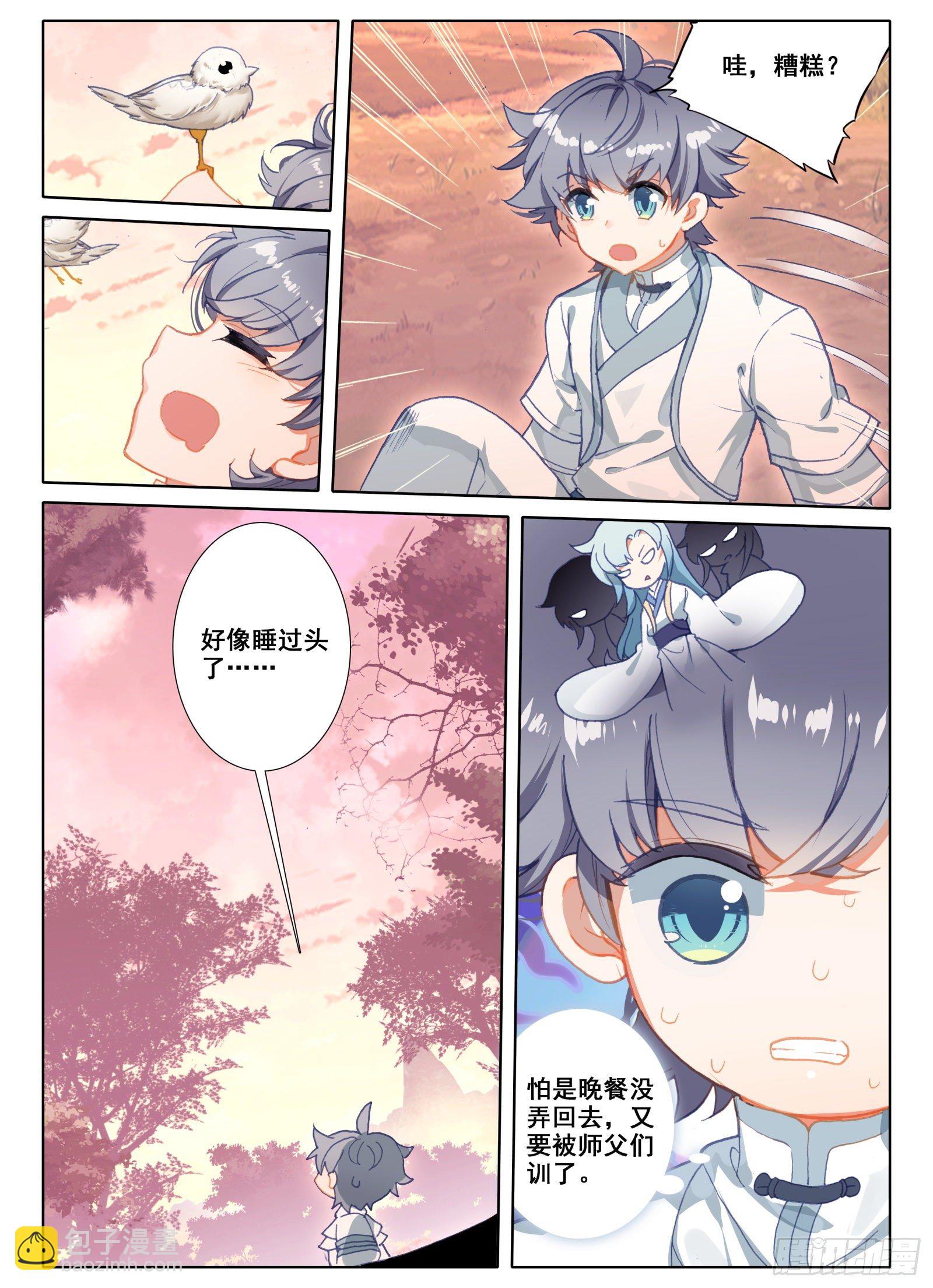 惟我独仙 - 6 顽皮小猴 - 2