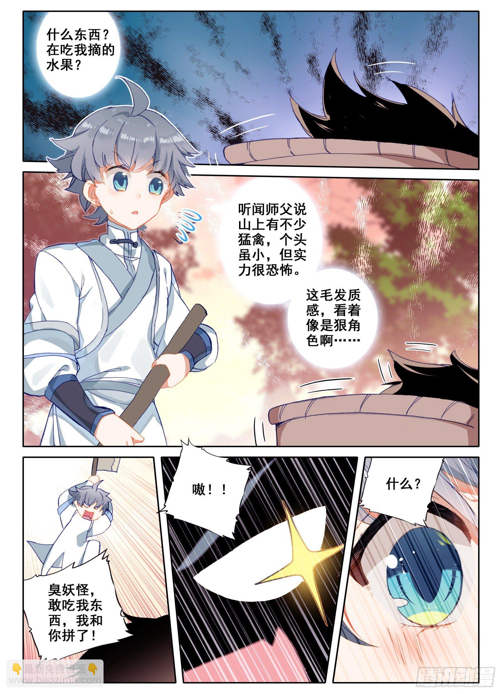 惟我独仙 - 6 顽皮小猴 - 4