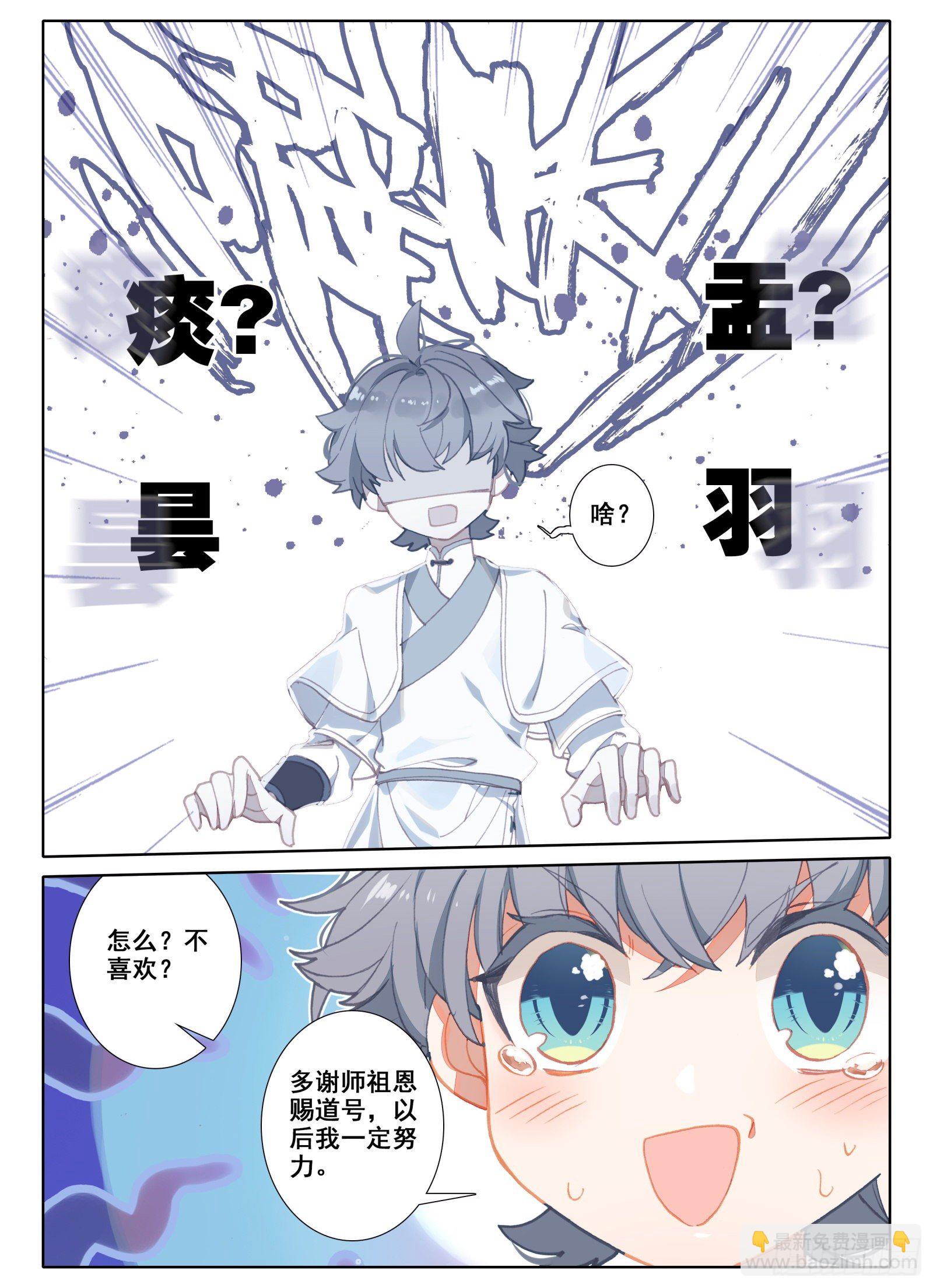 惟我独仙 - 6 顽皮小猴 - 4