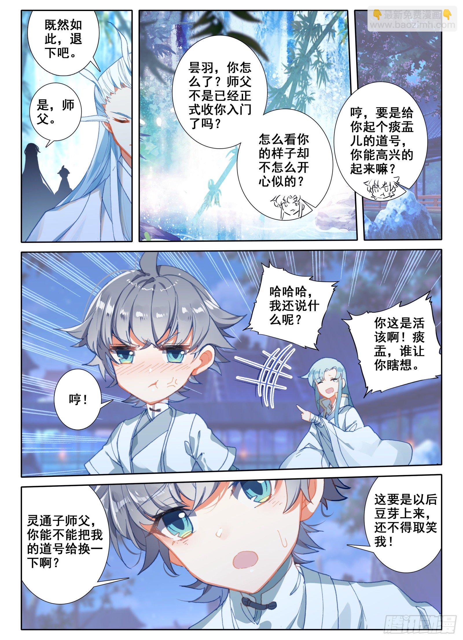 惟我独仙 - 6 顽皮小猴 - 1