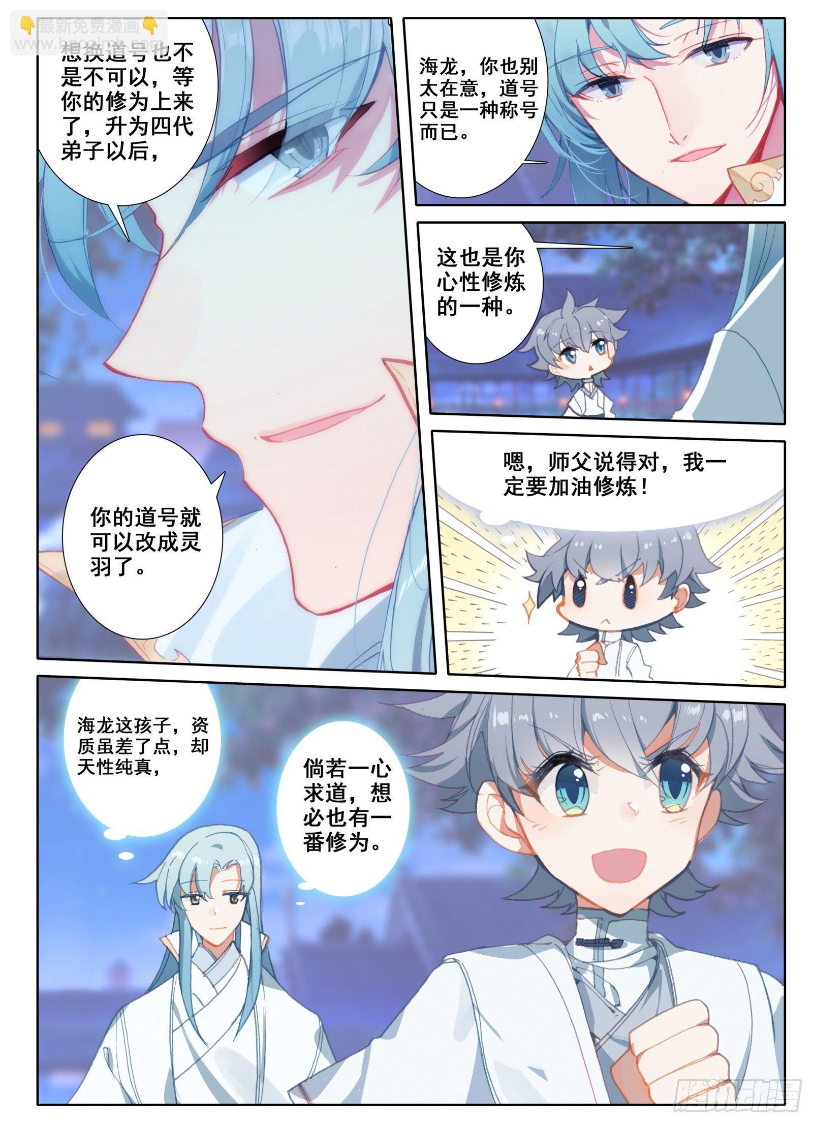 惟我独仙 - 6 顽皮小猴 - 2