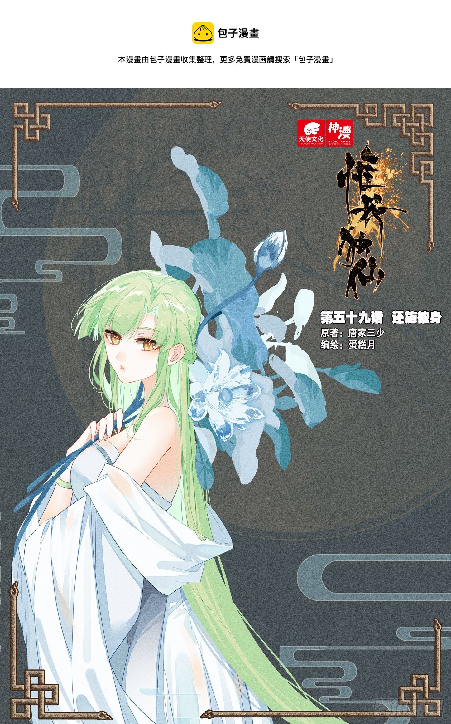 59 还施彼身-第63话