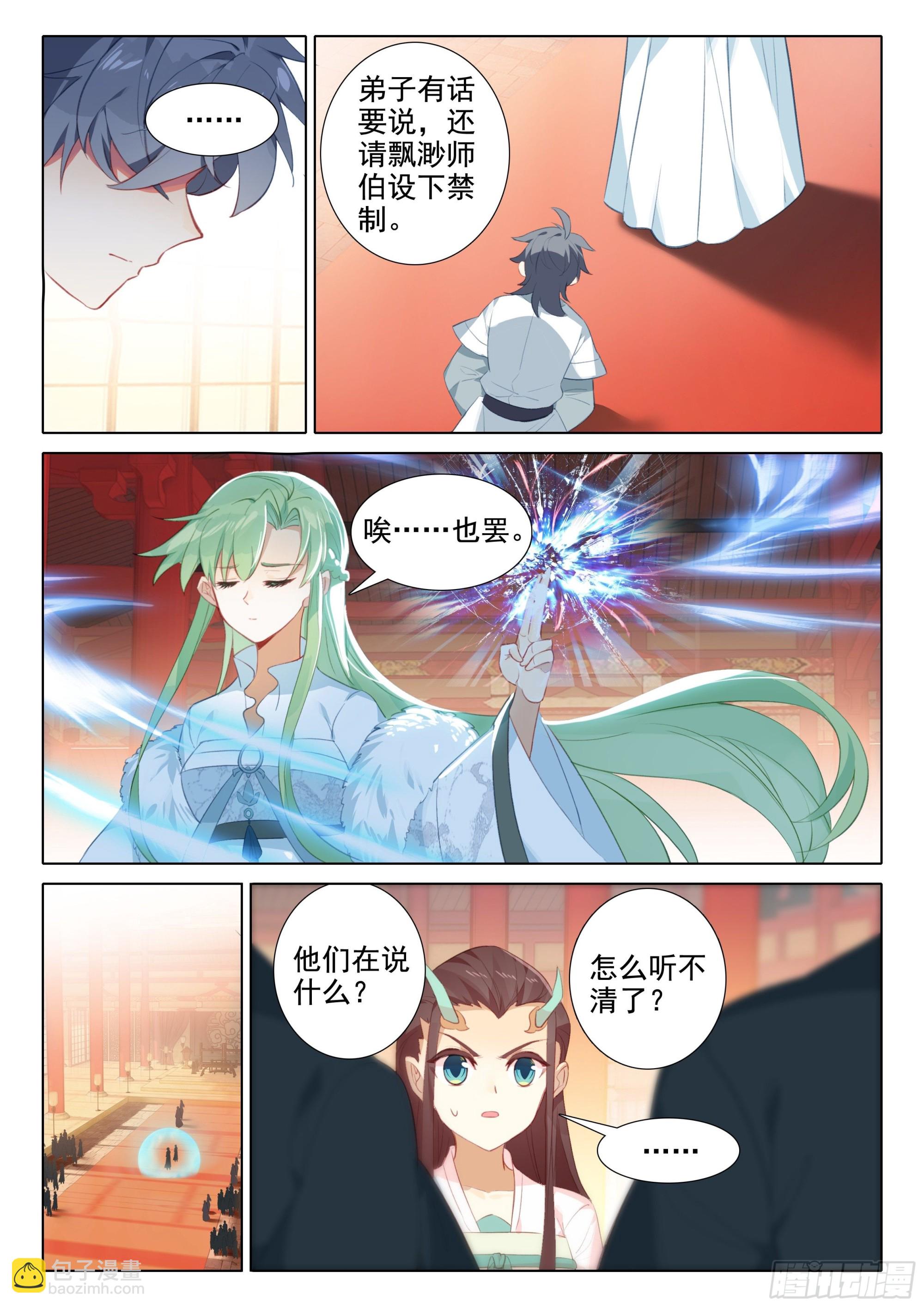 65 赠送仙器-第69话