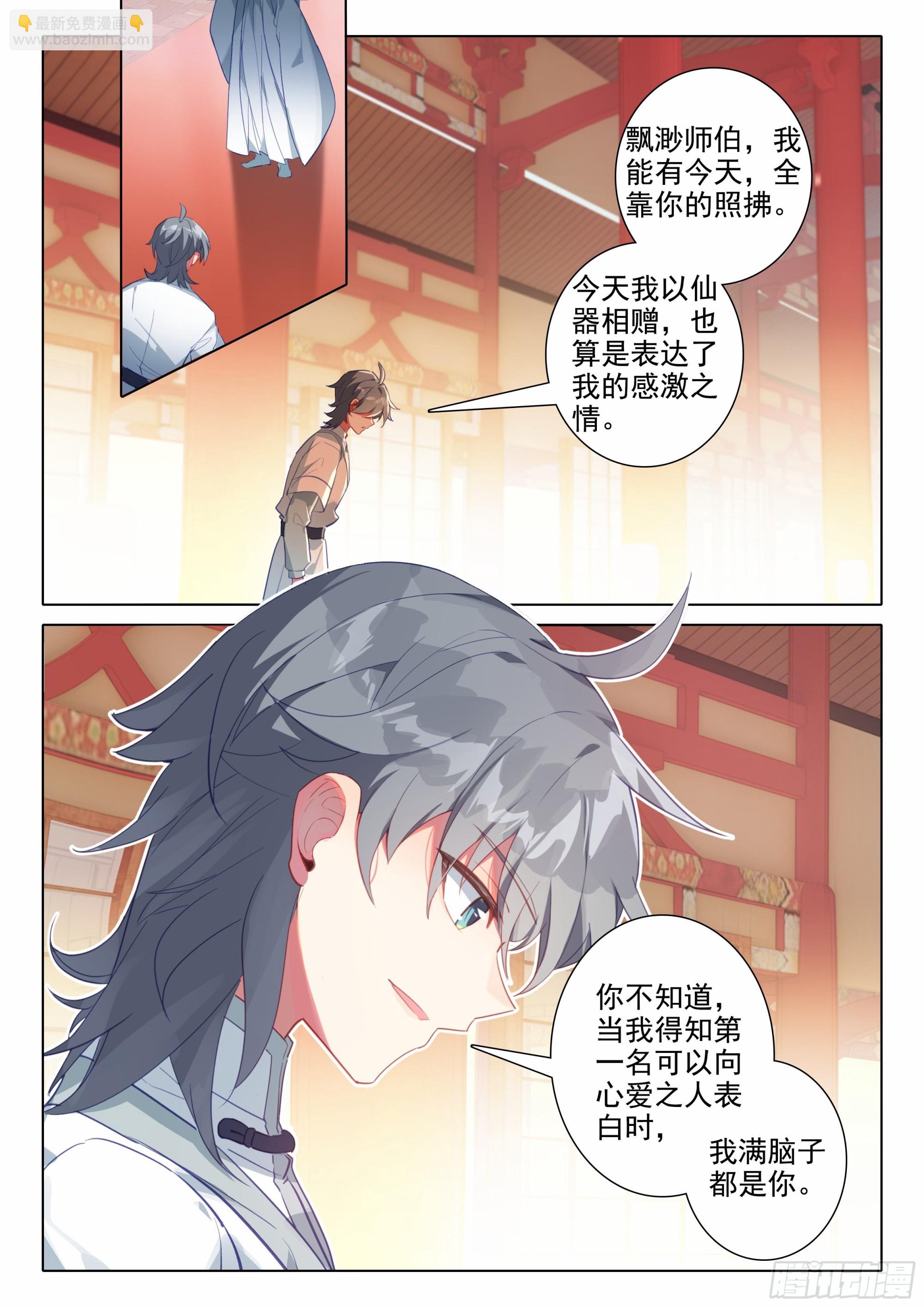 65 赠送仙器-第69话