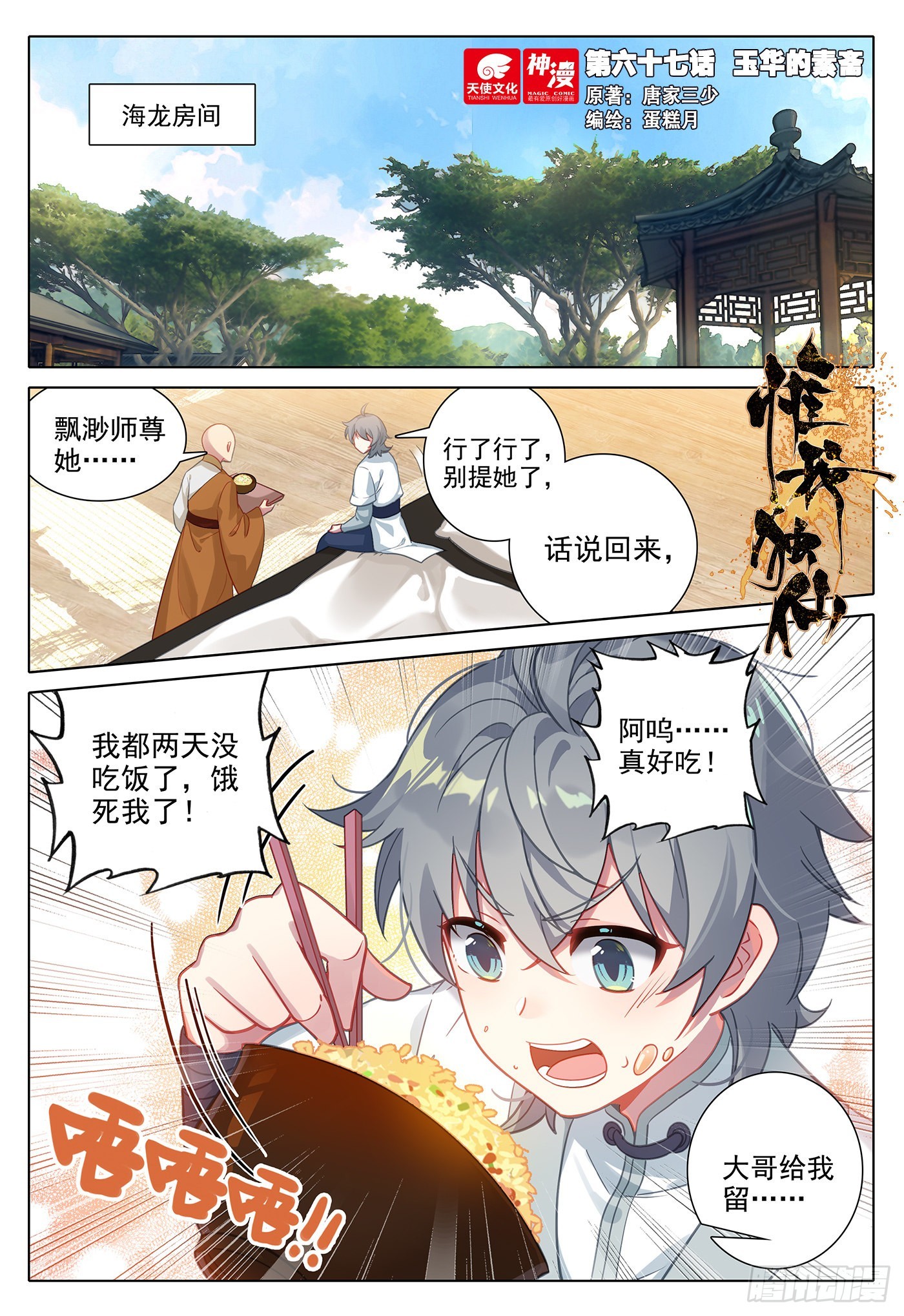 67 玉华的素斋-第71话