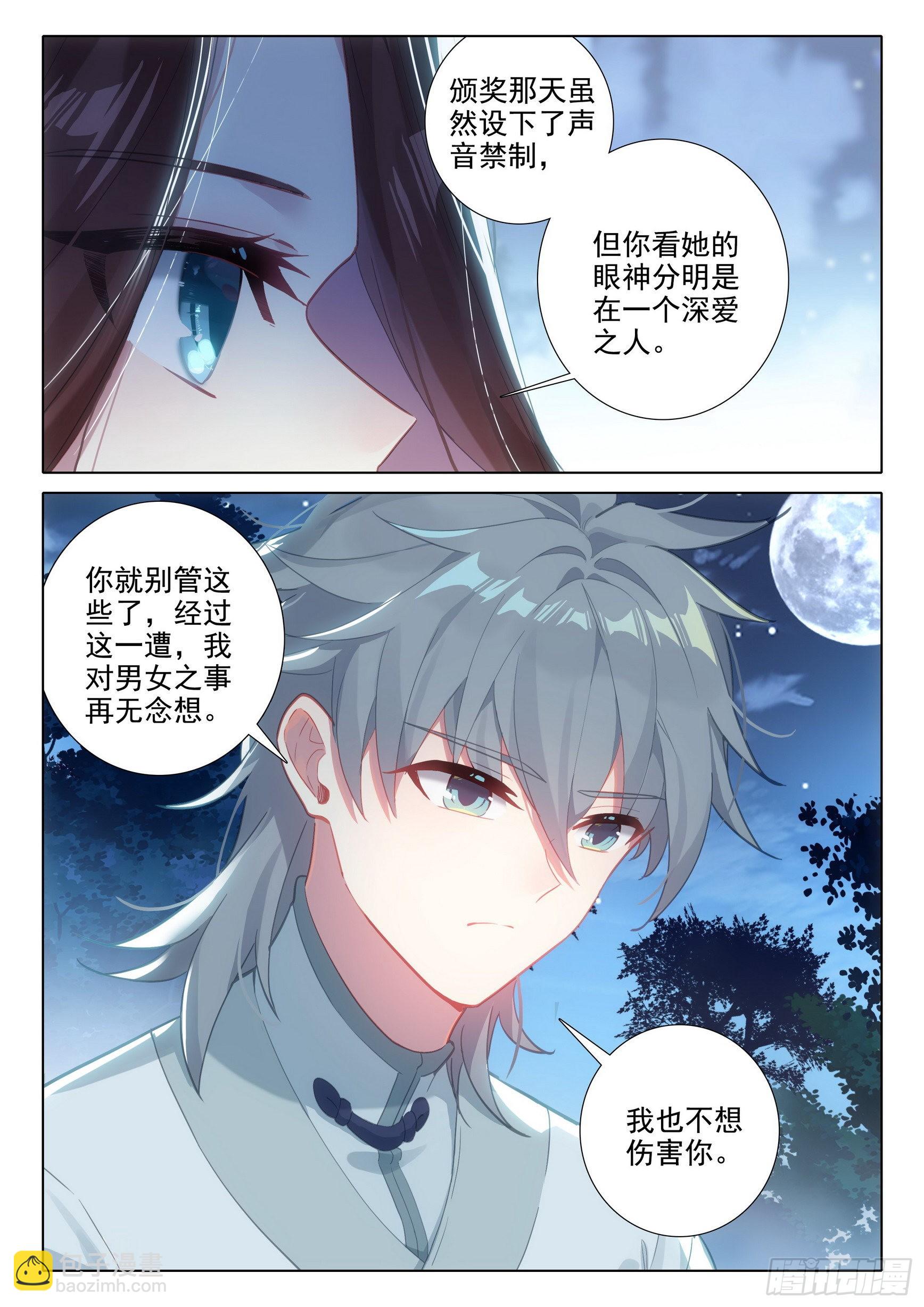 67 玉华的素斋-第71话