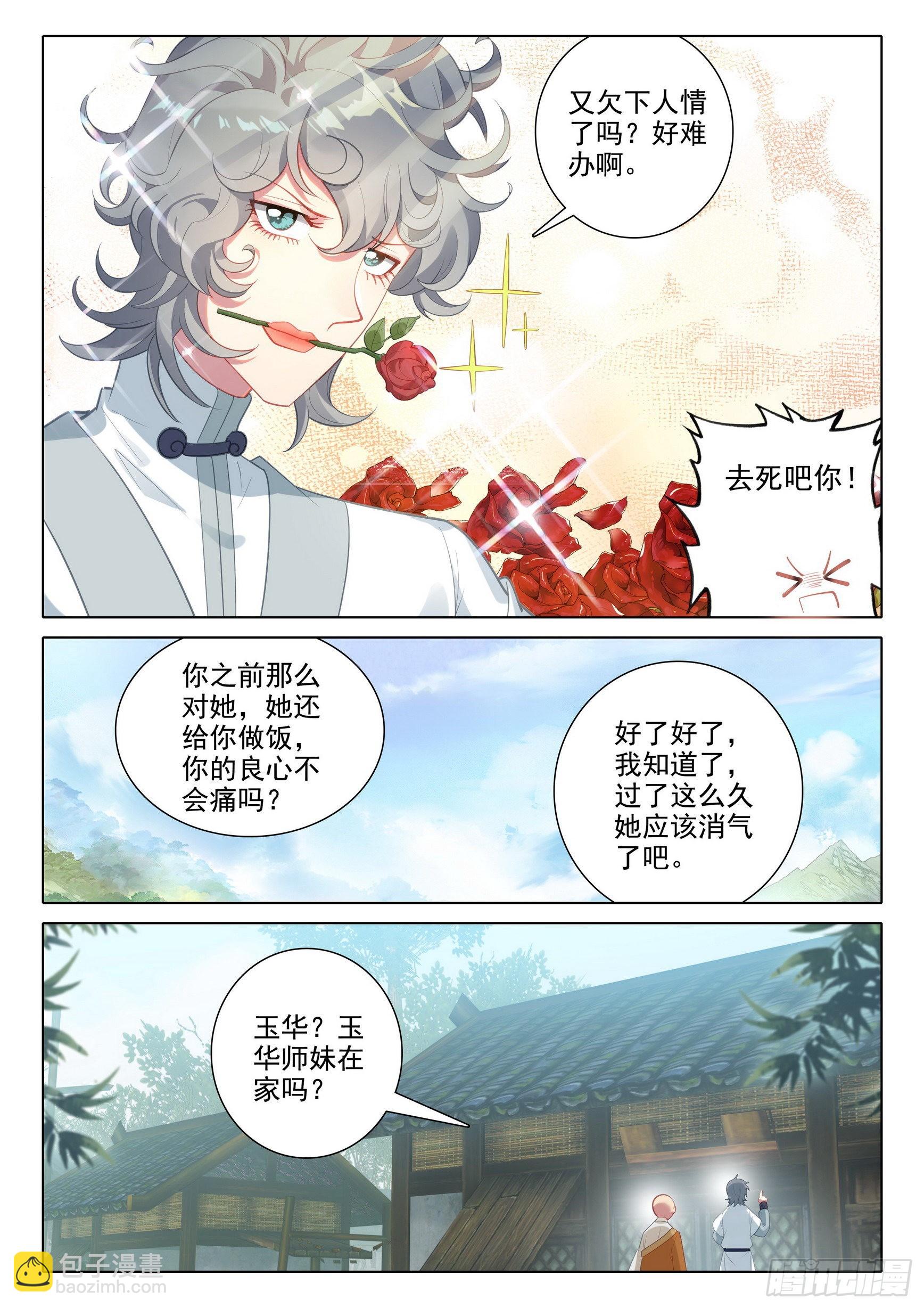 67 玉华的素斋-第71话