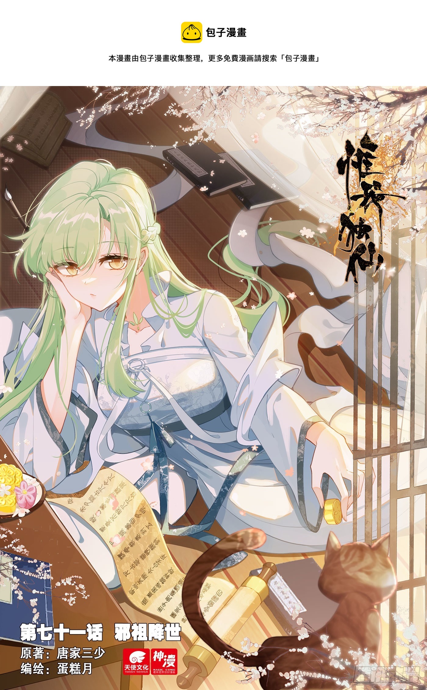 71 邪祖降世-第75话