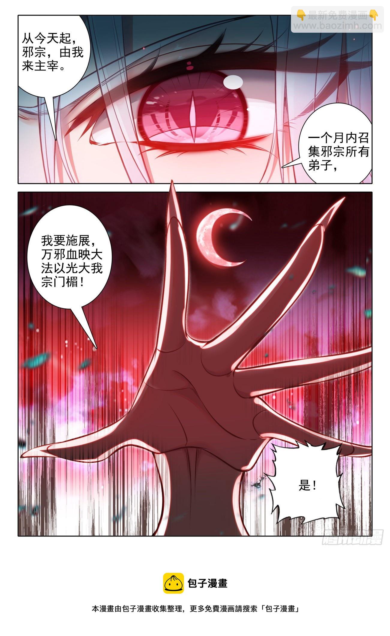 71 邪祖降世-第75话