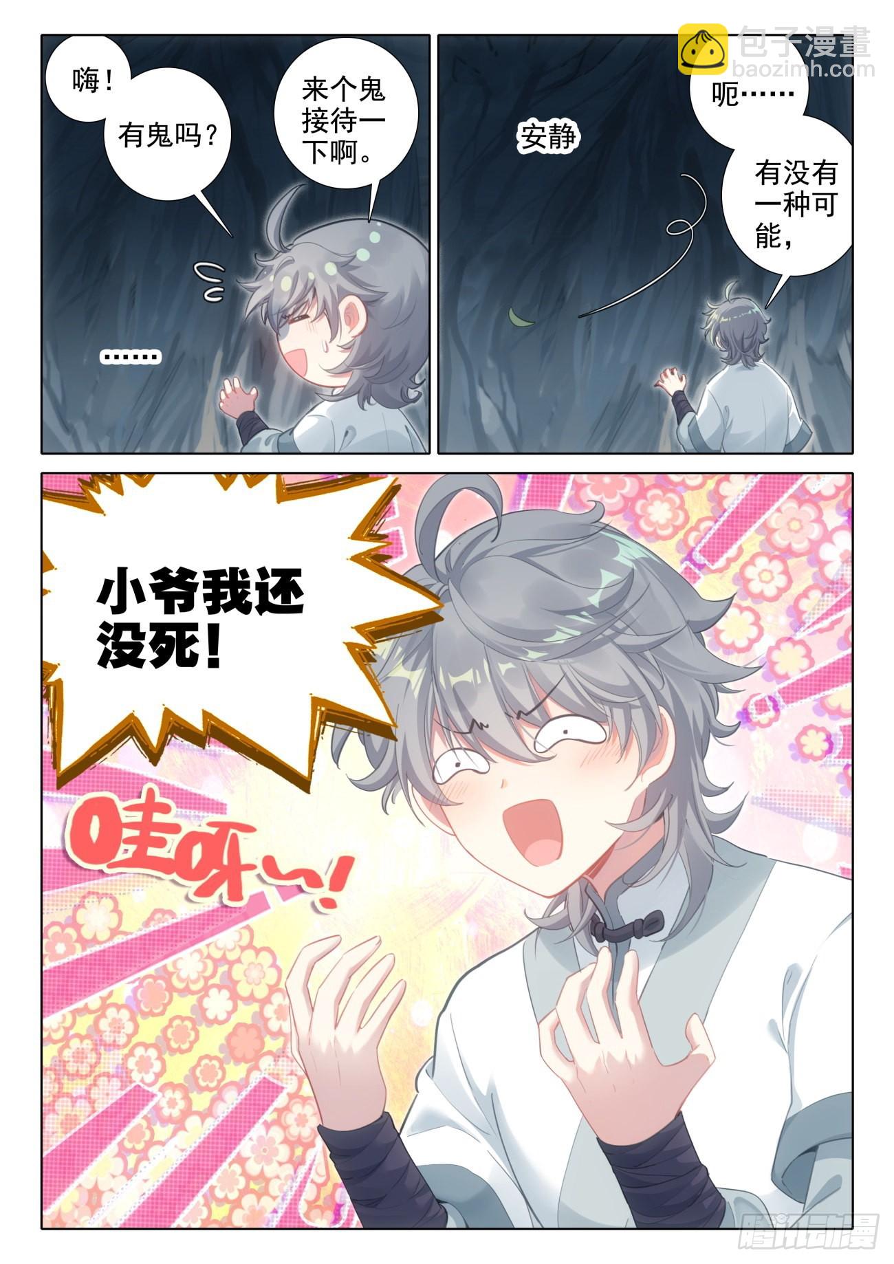 71 邪祖降世-第75话