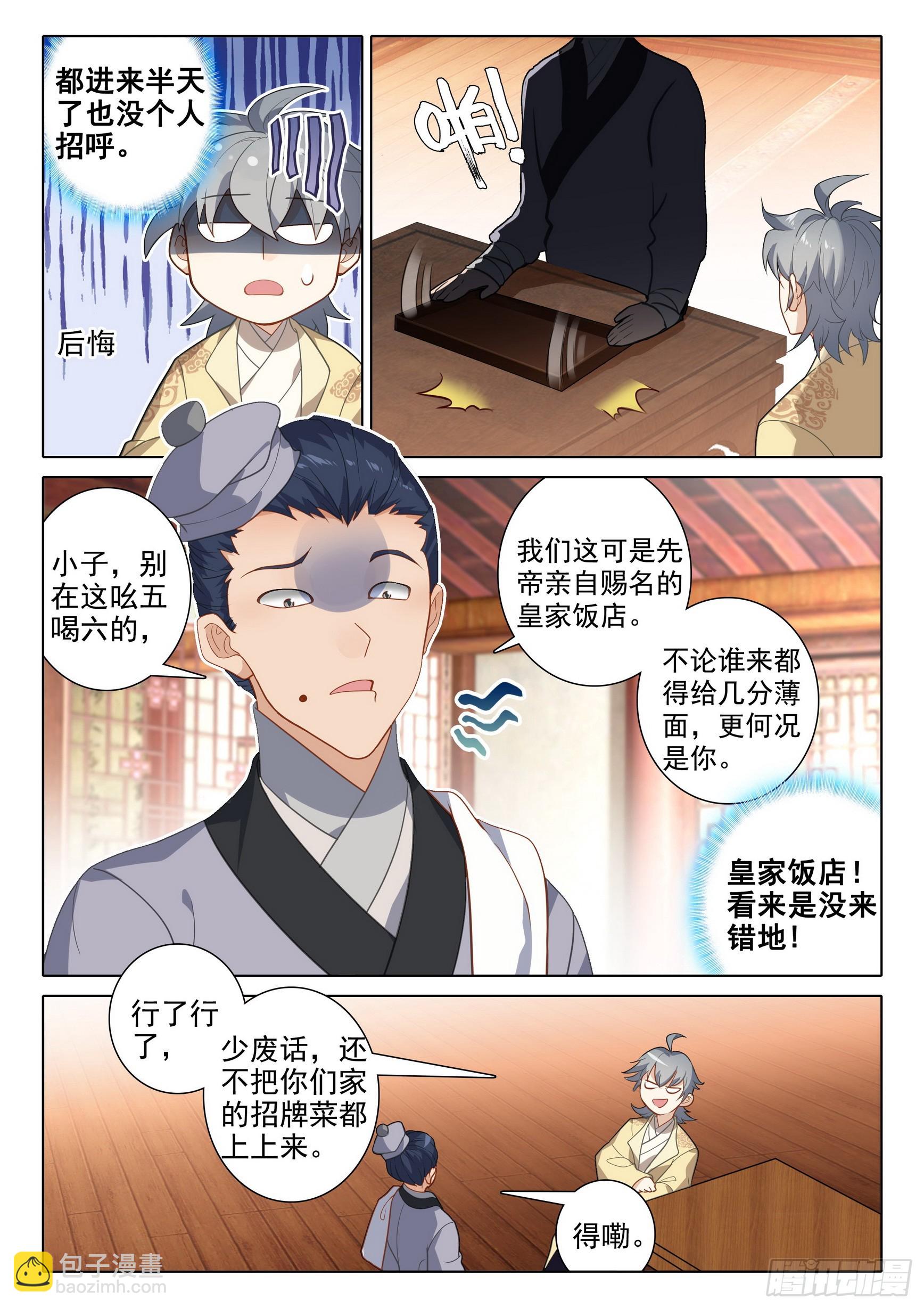 73 你说我要干什么-第77话