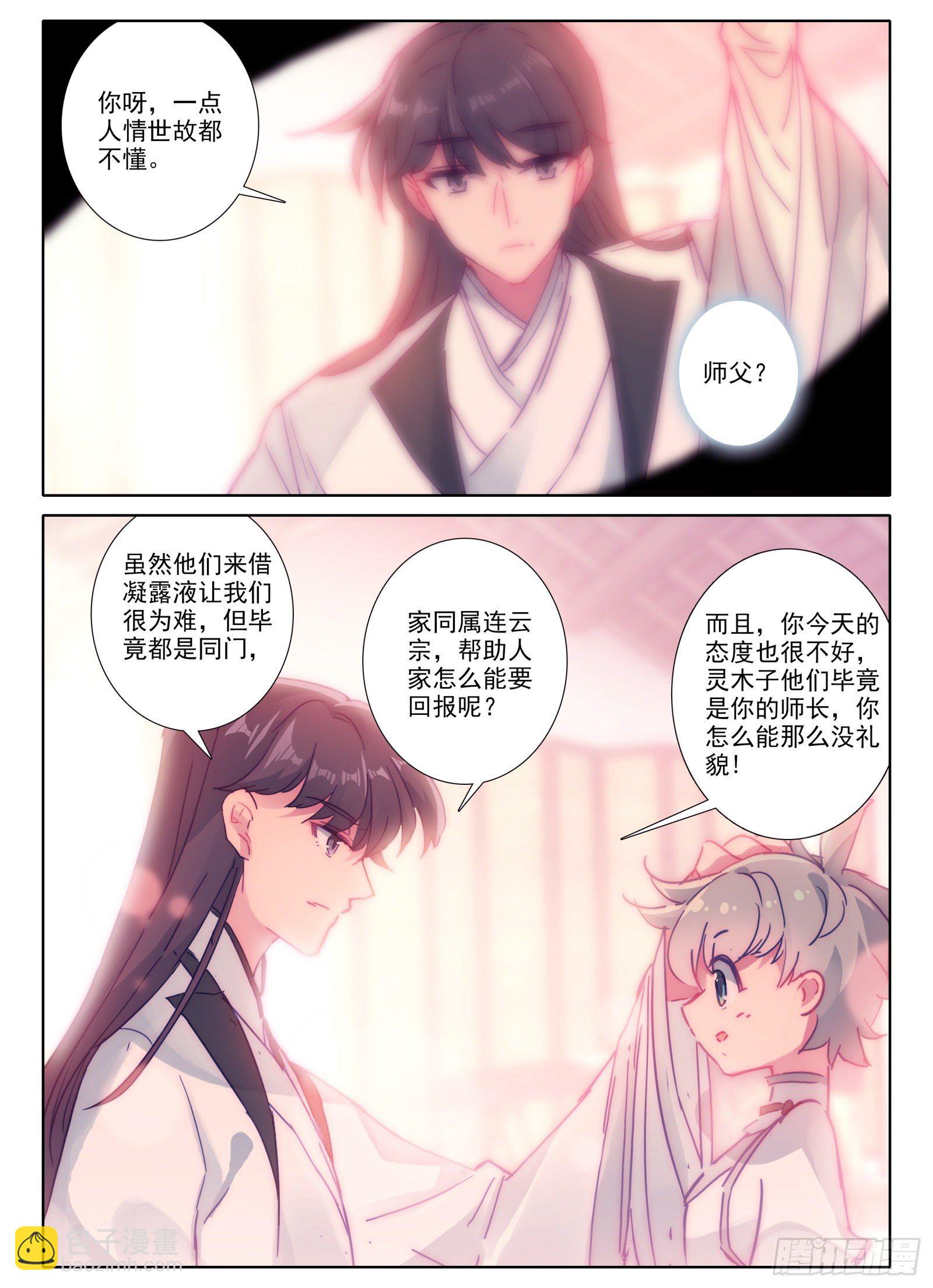 惟我独仙 - 8 不会说话多说点？！ - 2